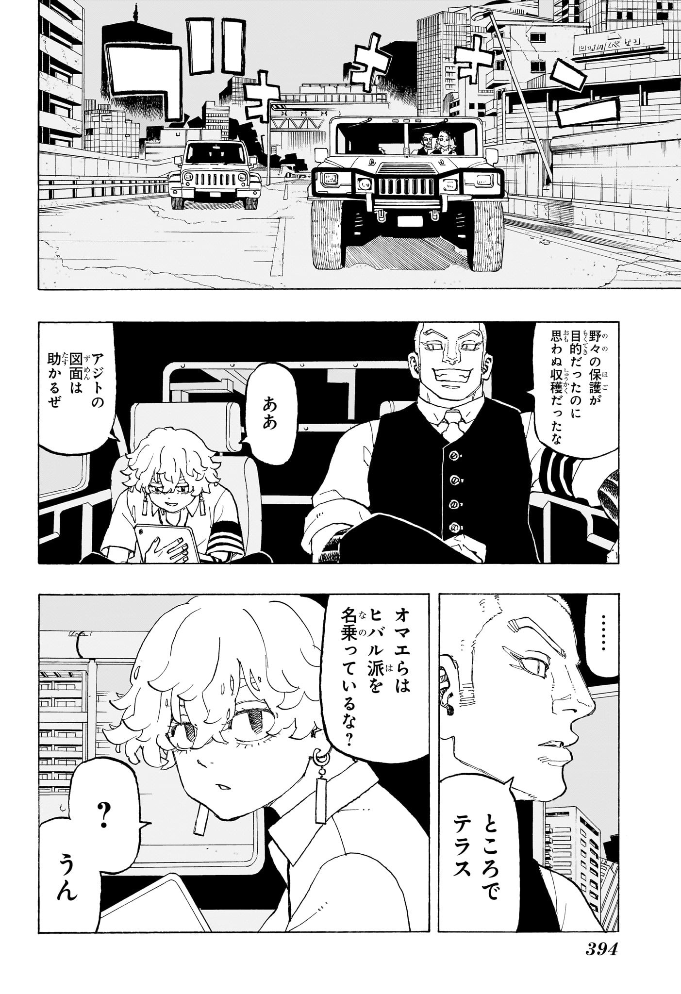 願いのアストロ 第13話 - Page 8