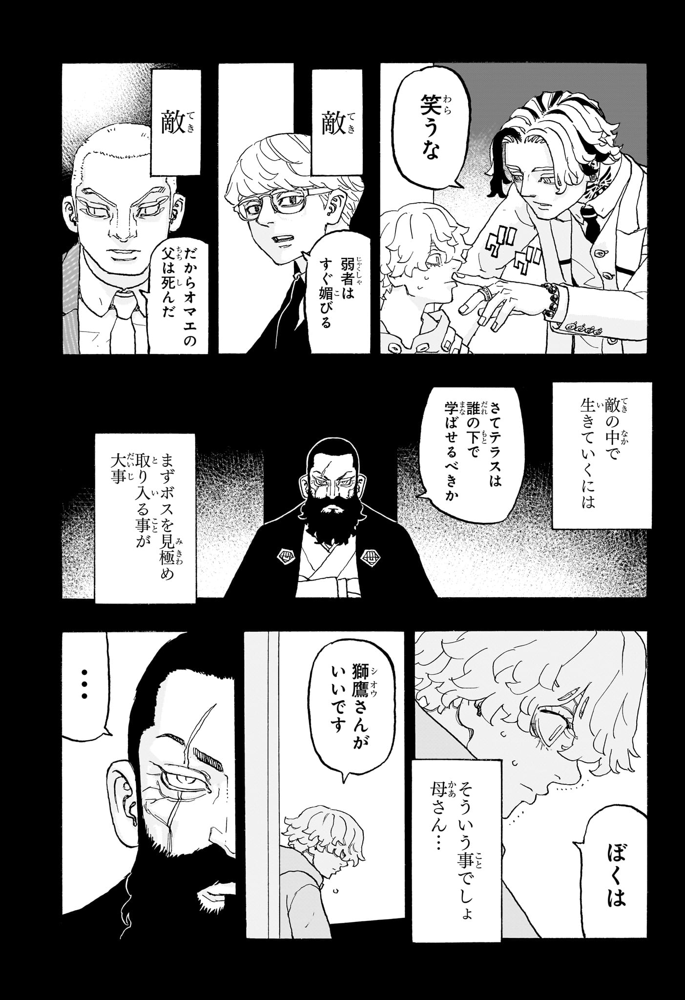 願いのアストロ 第15話 - Page 6