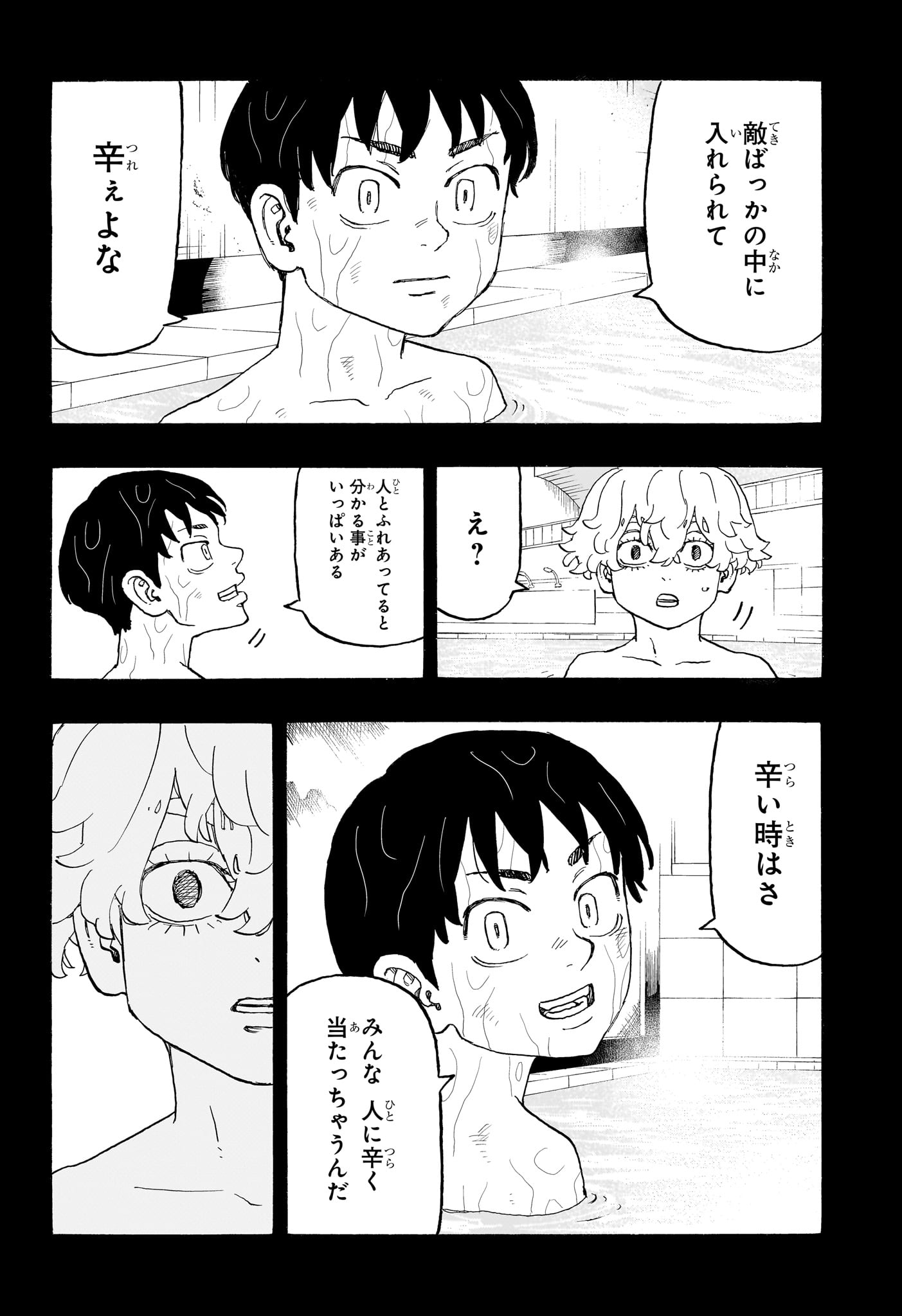 願いのアストロ 第15話 - Page 15