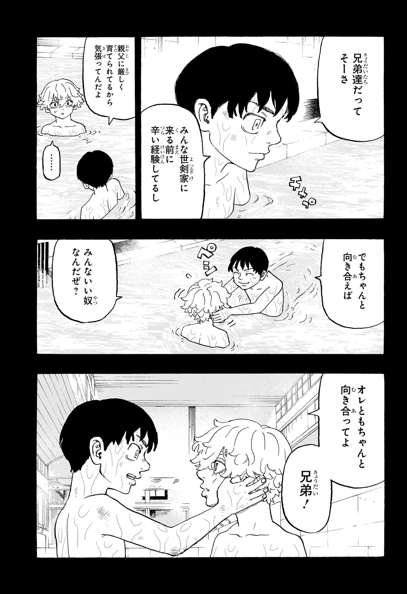 願いのアストロ 第15話 - Page 16