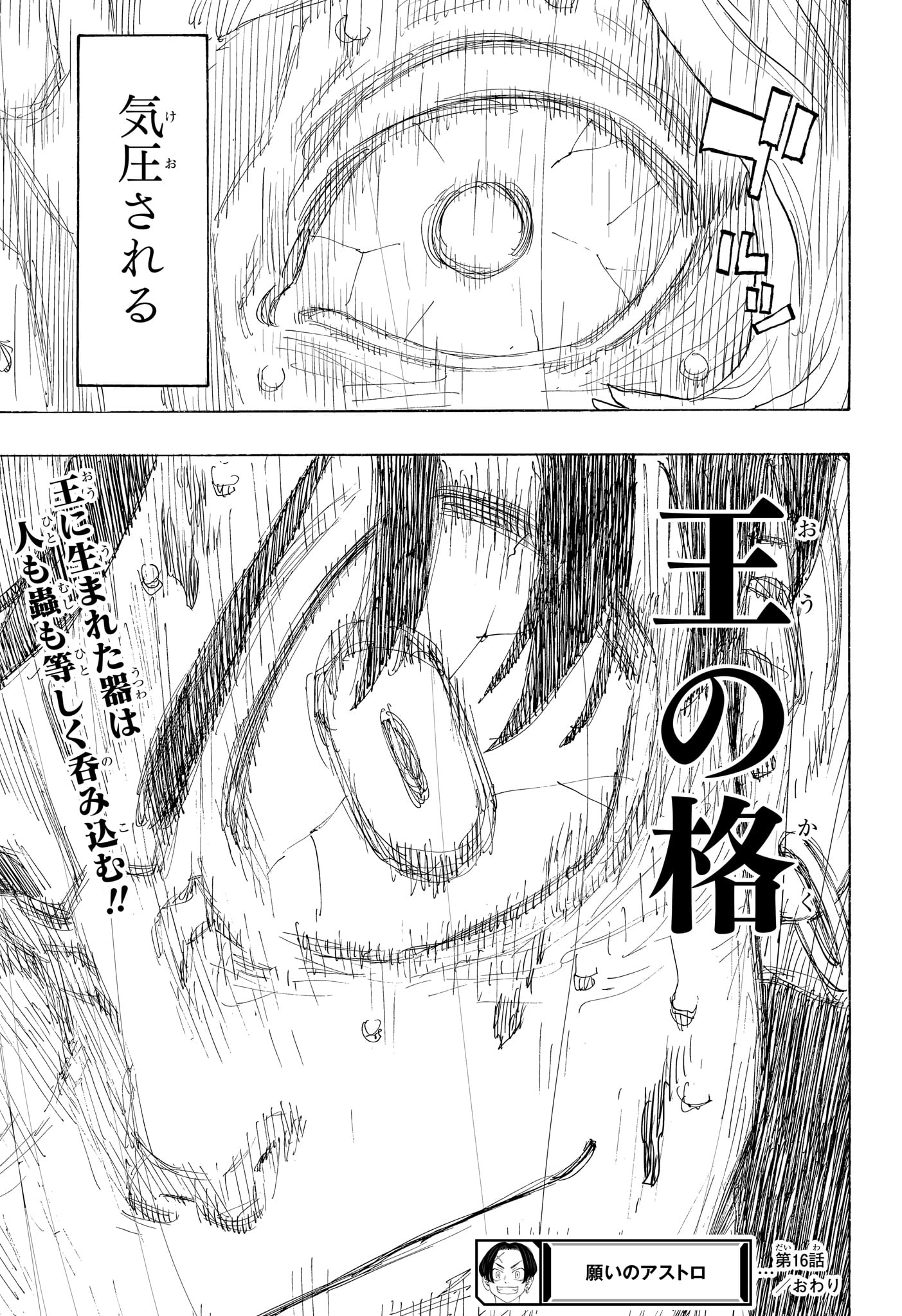 願いのアストロ 第16話 - Page 19