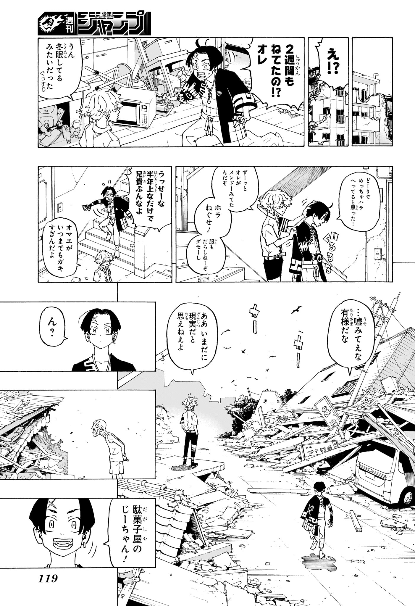 願いのアストロ 第2話 - Page 3