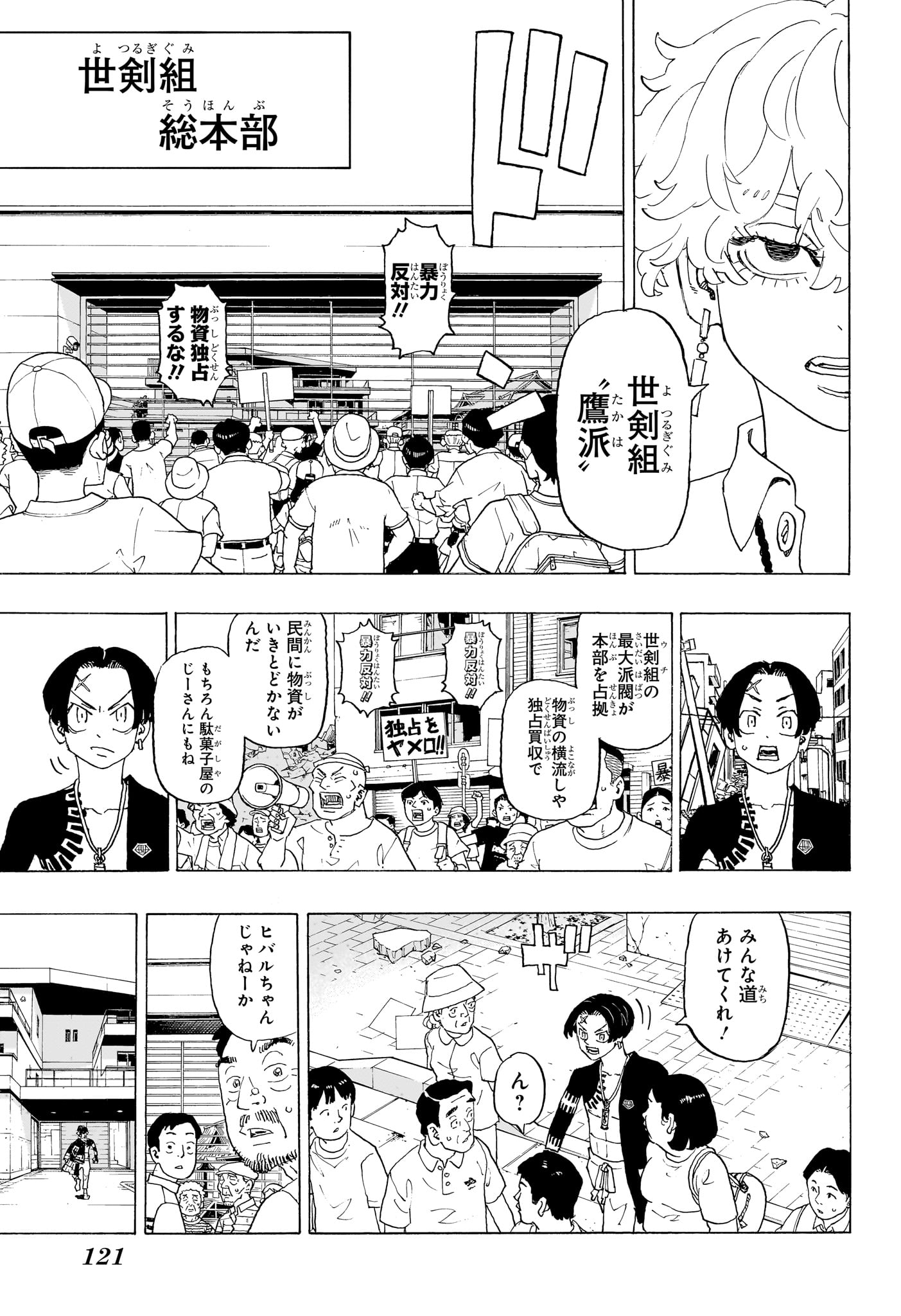 願いのアストロ 第2話 - Page 5