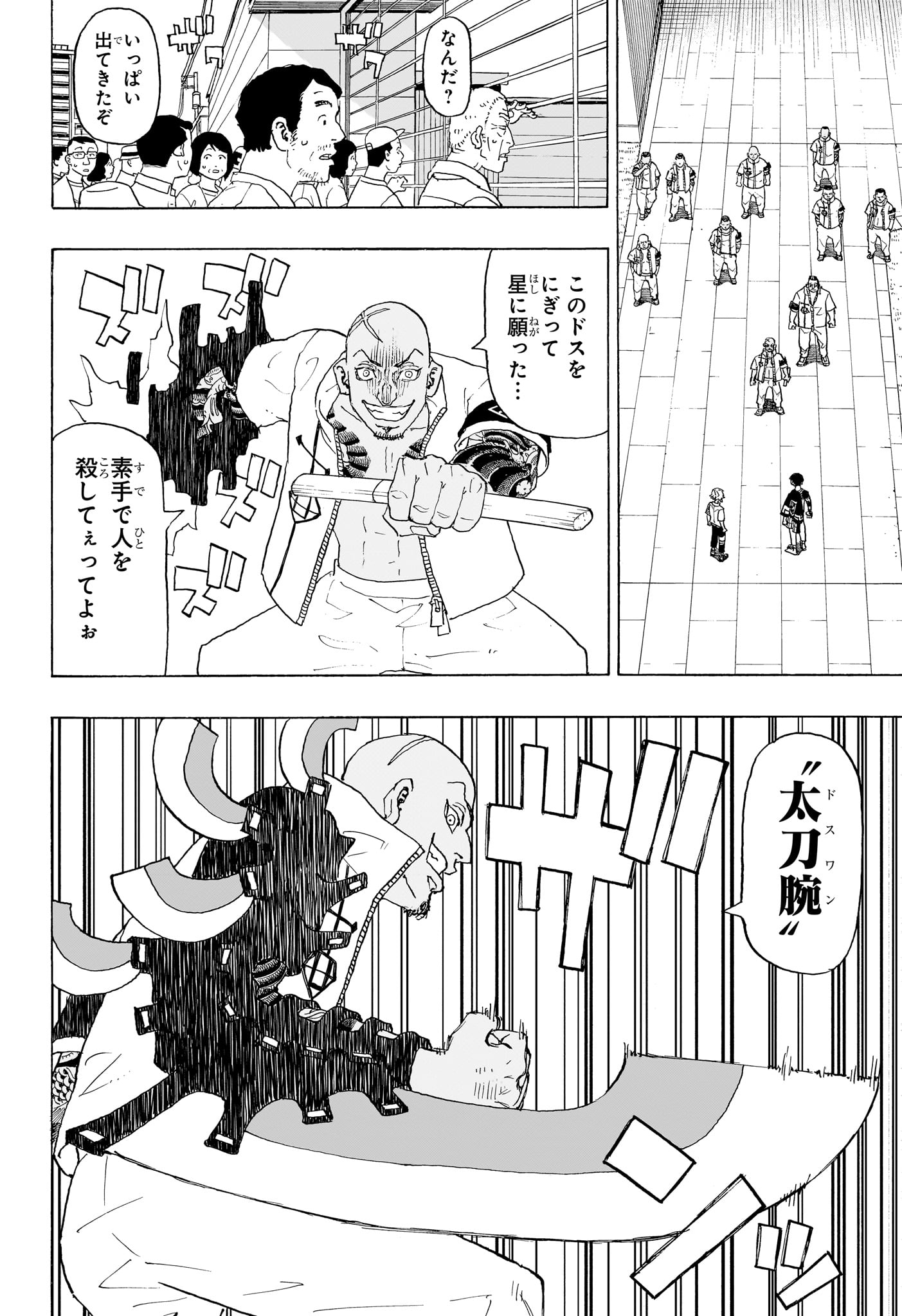 願いのアストロ 第2話 - Page 12