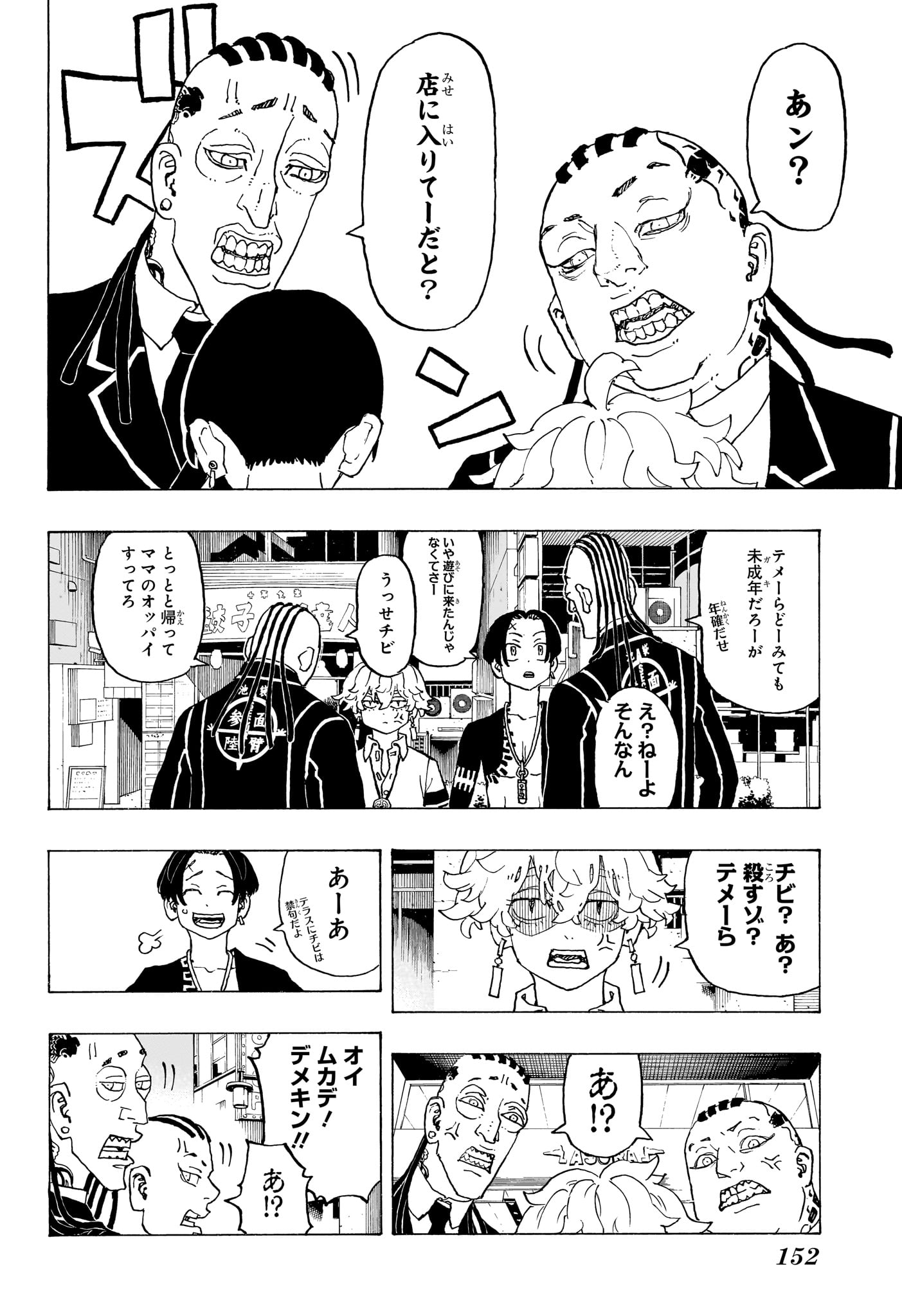 願いのアストロ 第4話 - Page 4