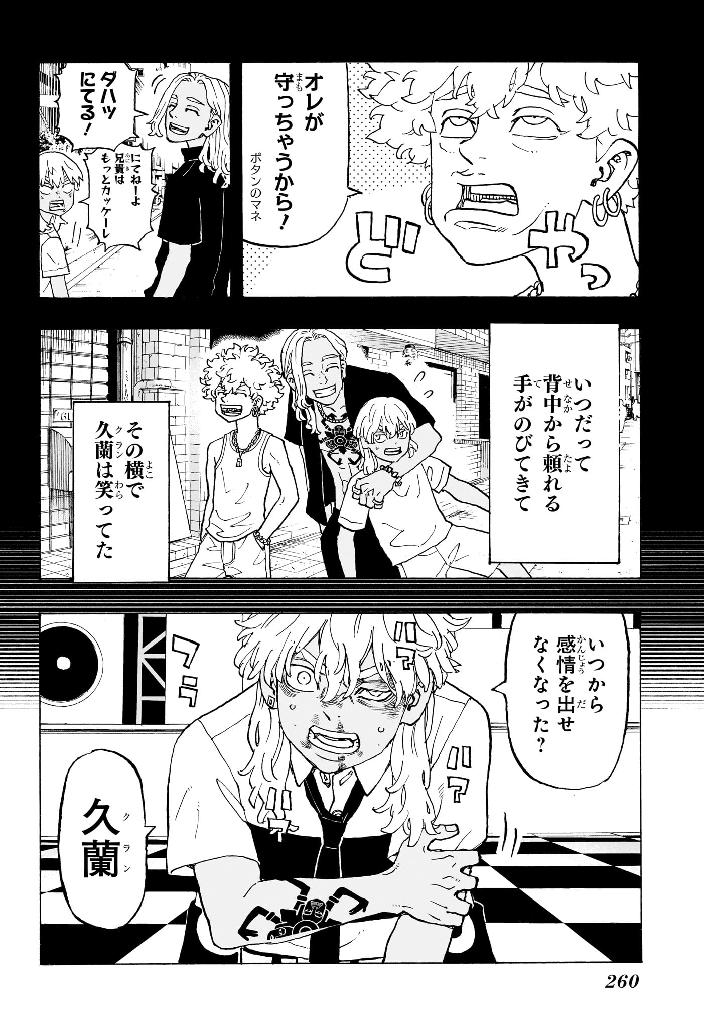願いのアストロ 第6話 - Page 6