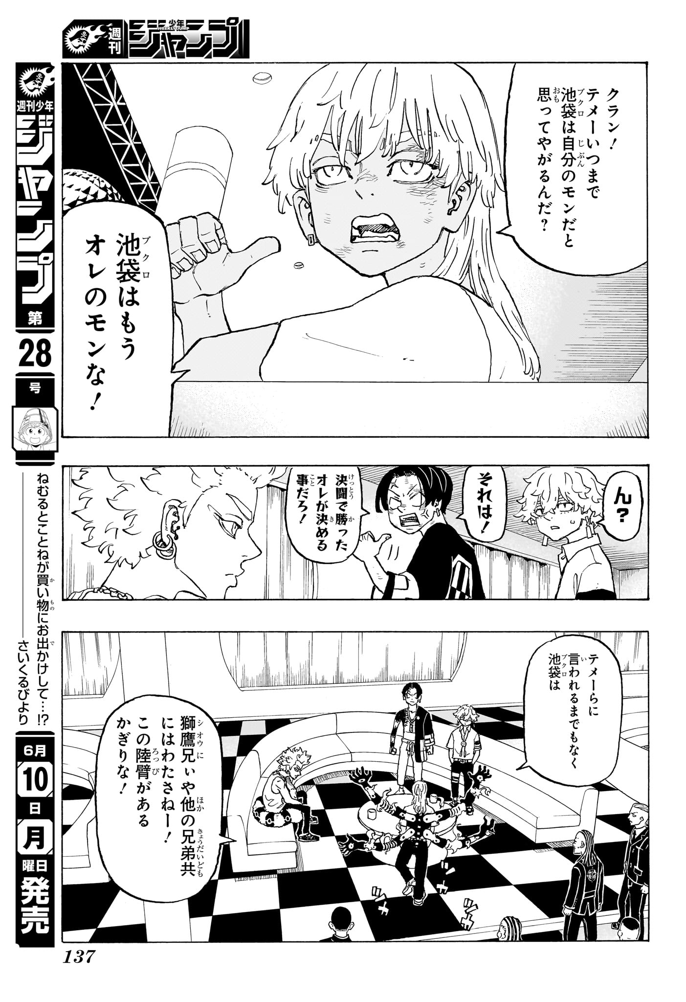 願いのアストロ 第7話 - Page 8