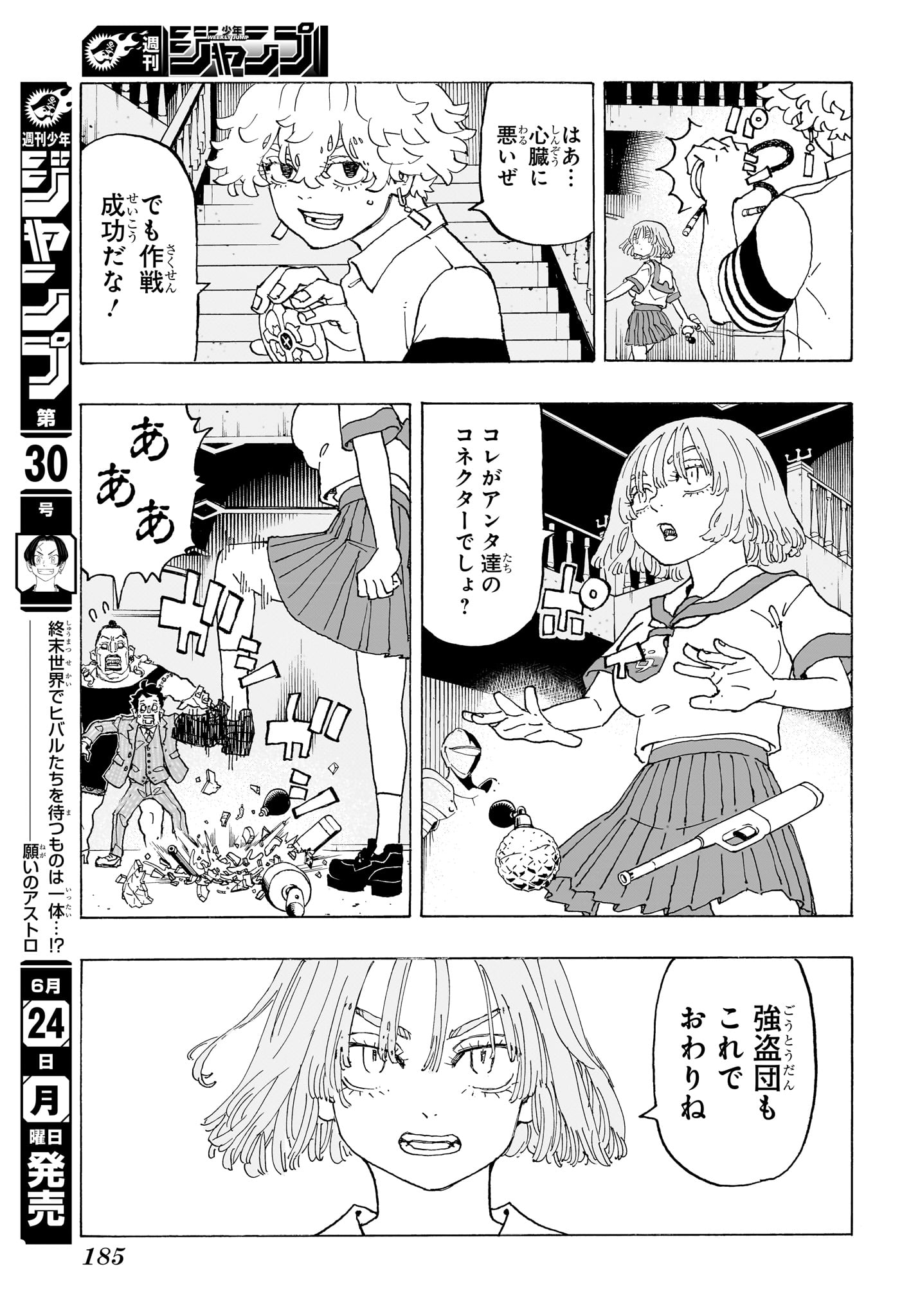 願いのアストロ 第9話 - Page 14