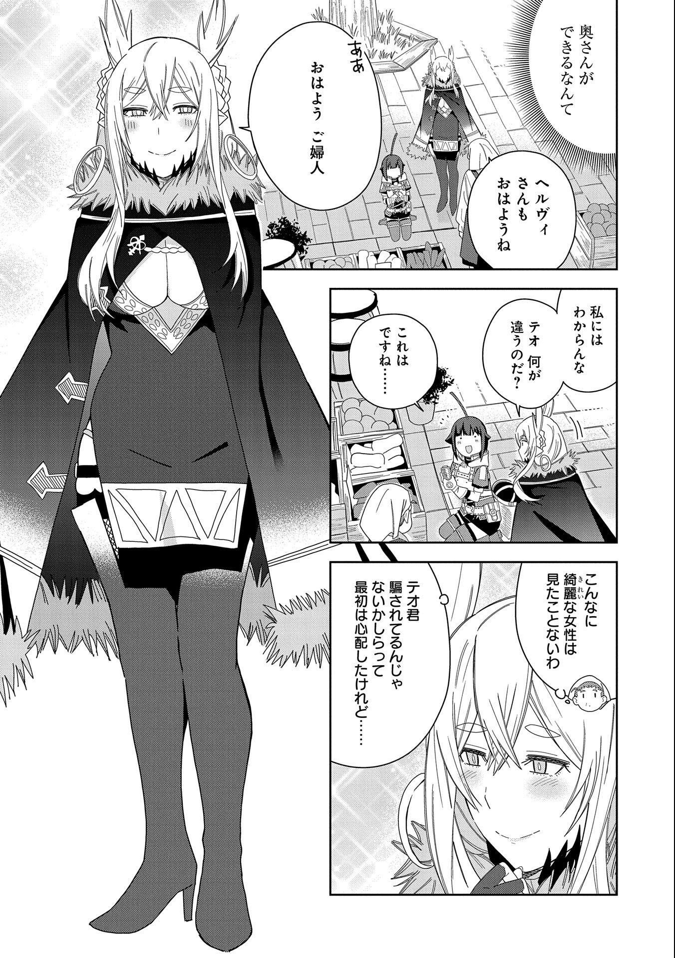 願いを叶えてもらおうと悪魔を召喚したけど、可愛かったので結婚しました　～悪魔の新妻～ 第32話 - Page 6