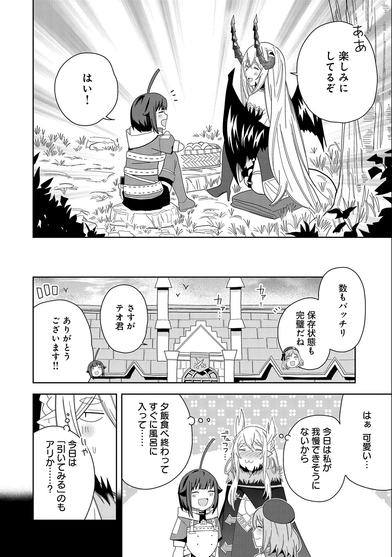 願いを叶えてもらおうと悪魔を召喚したけど、可愛かったので結婚しました　～悪魔の新妻～ 第32話 - Page 23