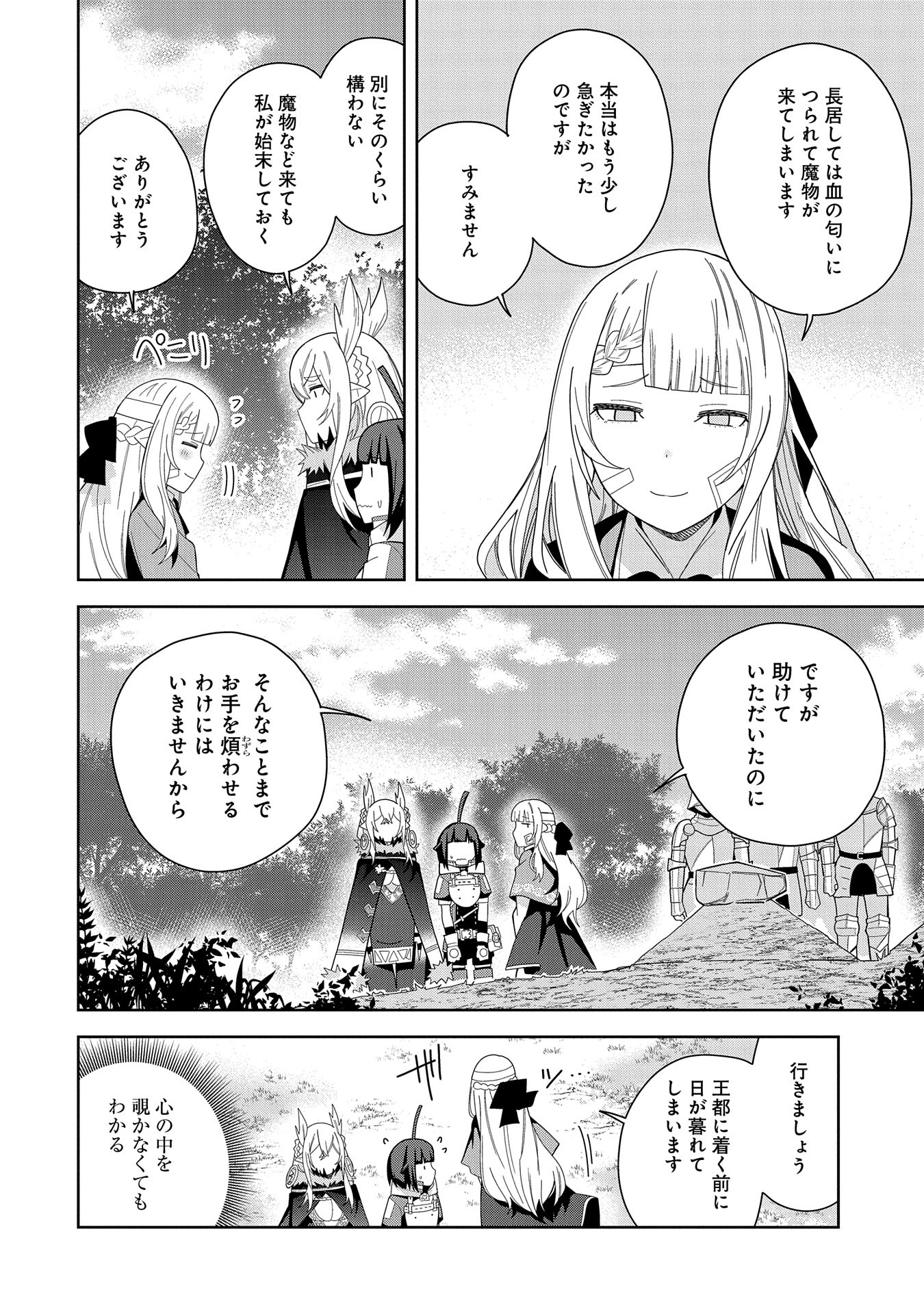 願いを叶えてもらおうと悪魔を召喚したけど、可愛かったので結婚しました　～悪魔の新妻～ 第37話 - Page 25