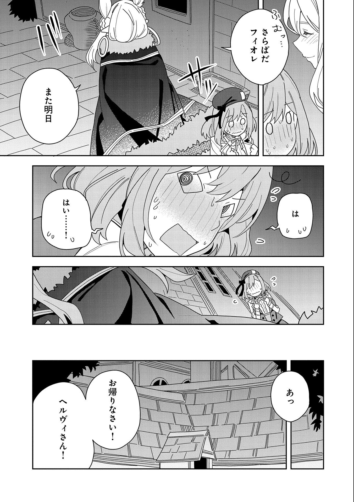 願いを叶えてもらおうと悪魔を召喚したけど、可愛かったので結婚しました　～悪魔の新妻～ 第9話 - Page 5