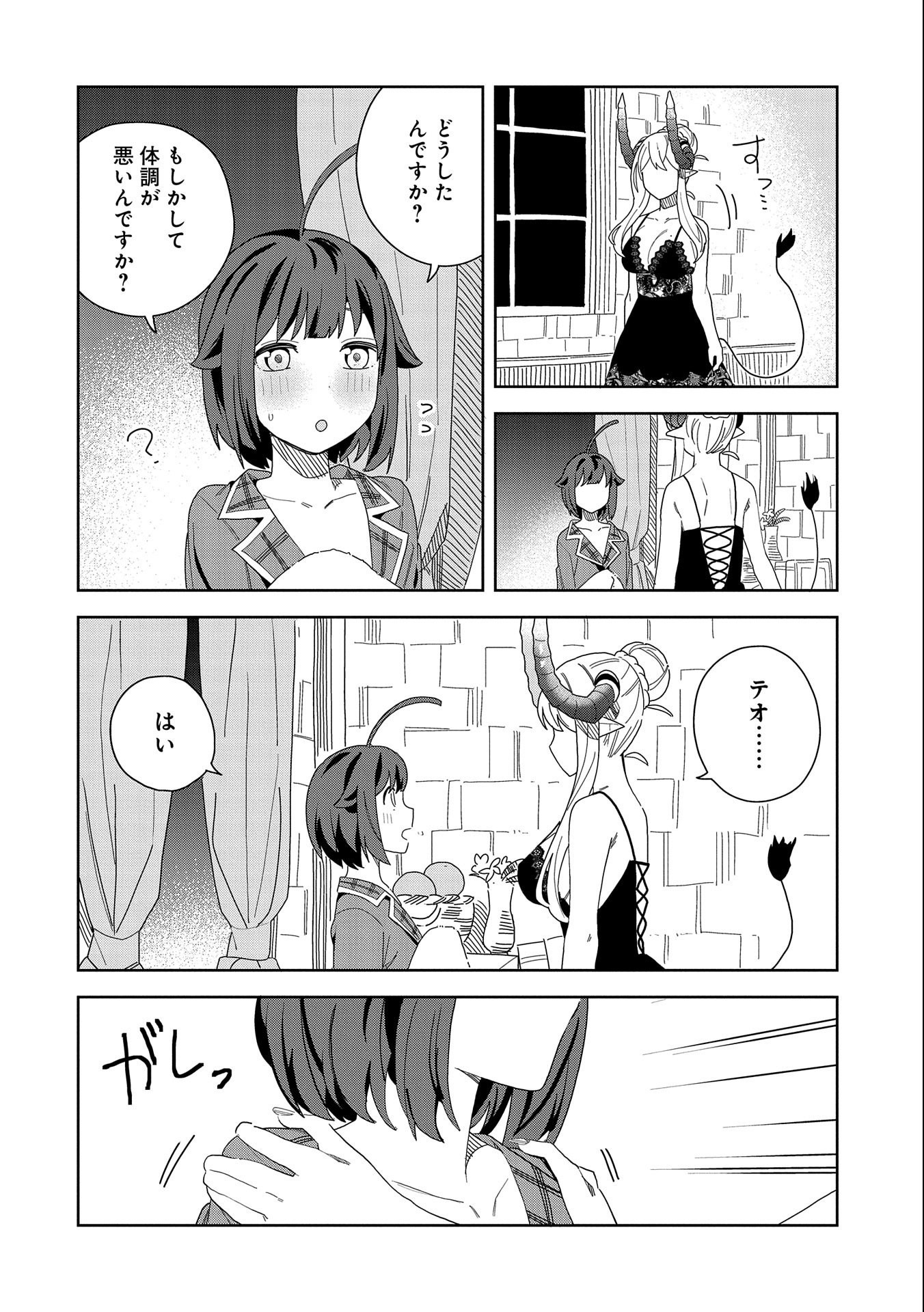 悪魔の新妻 第10話 - Page 13