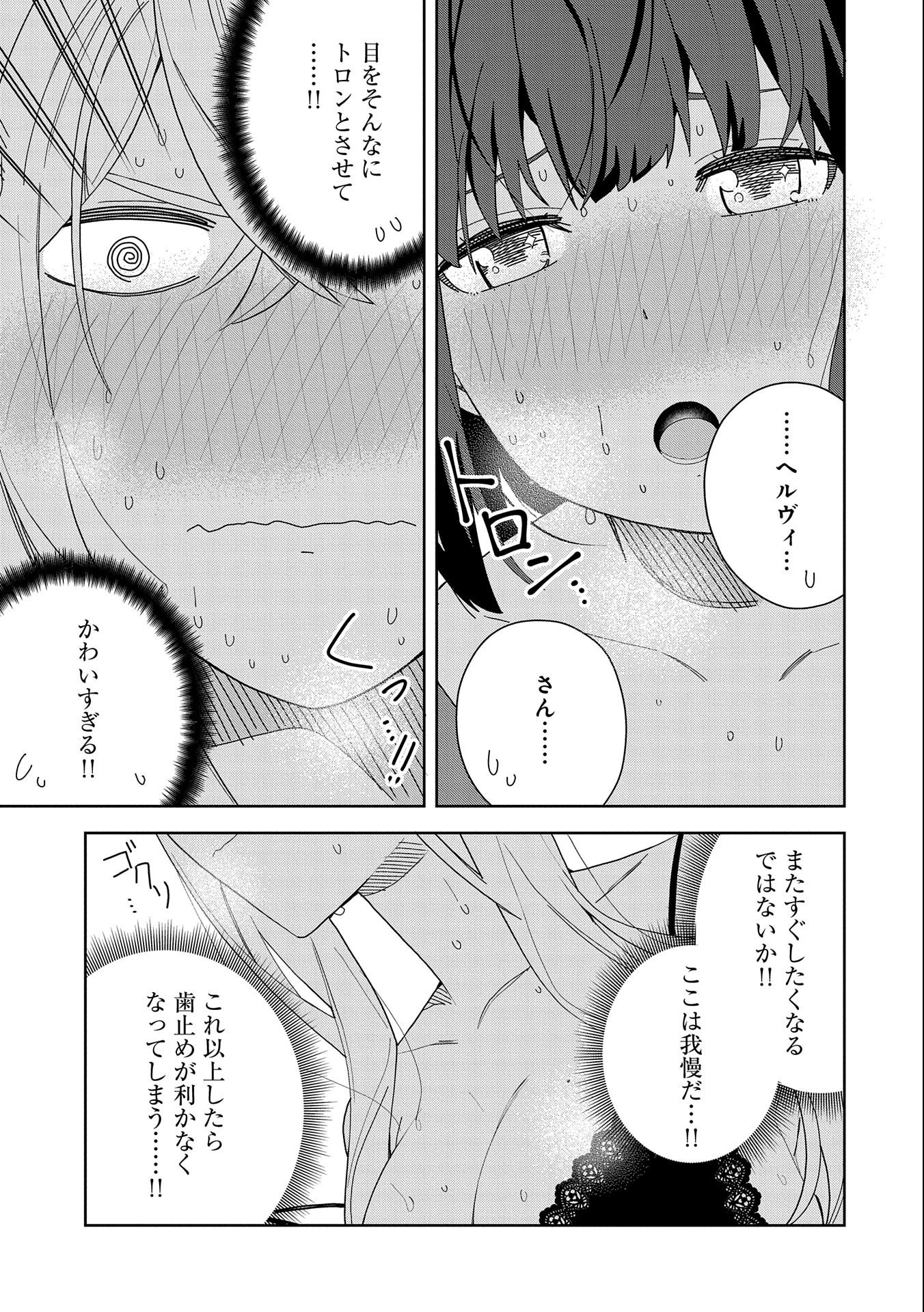 悪魔の新妻 第10話 - Page 27