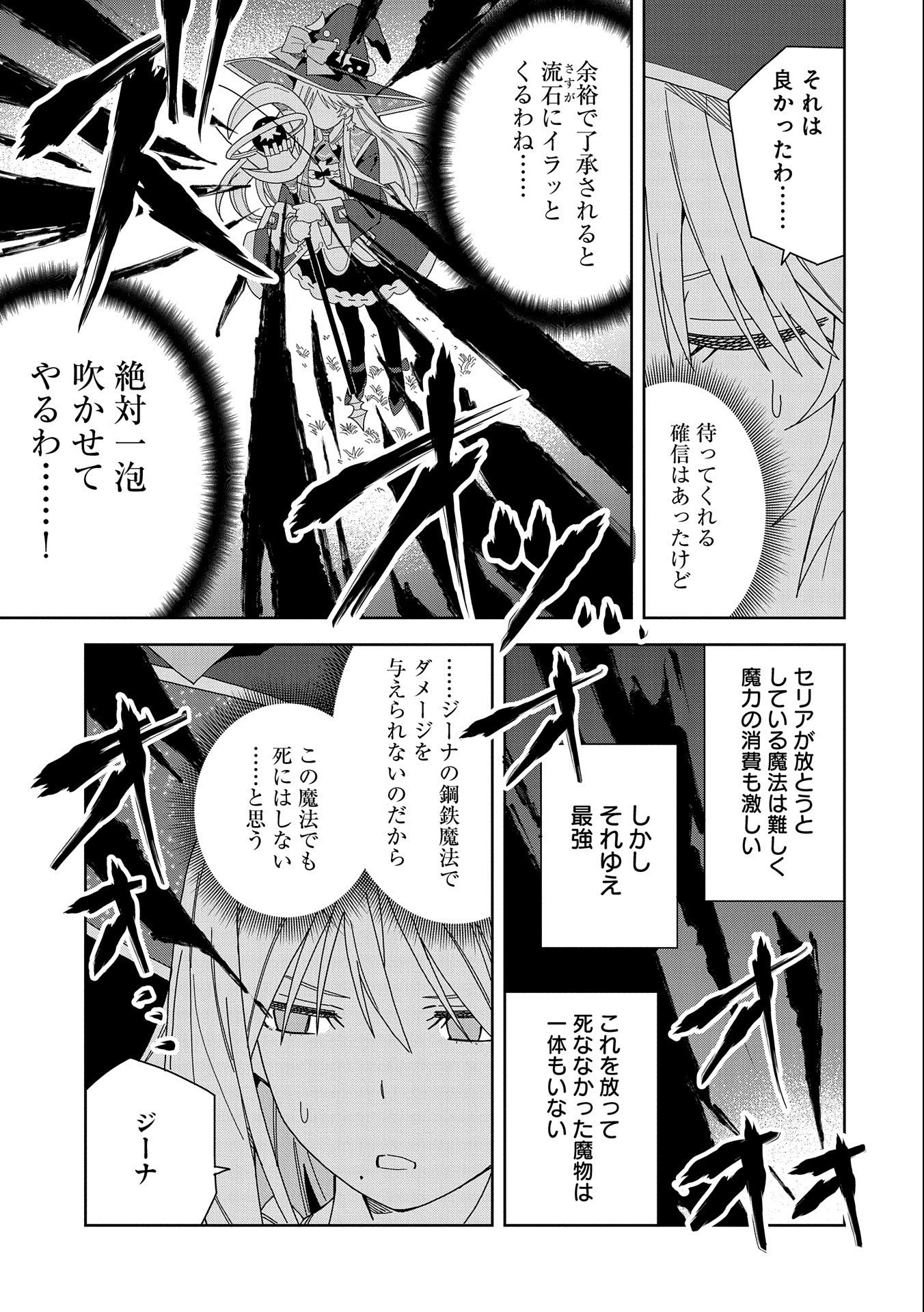 悪魔の新妻 第15話 - Page 12