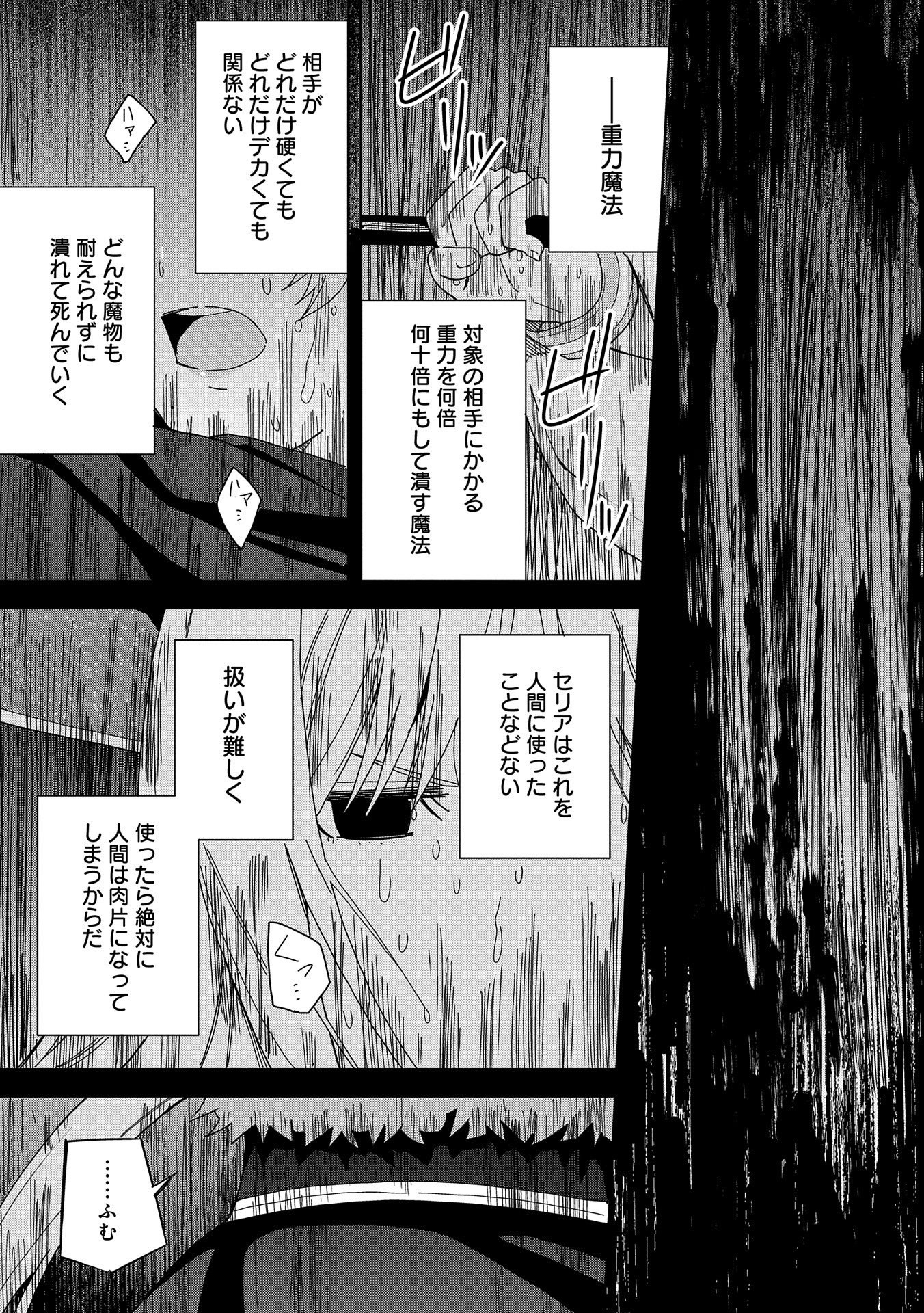 悪魔の新妻 第15話 - Page 16