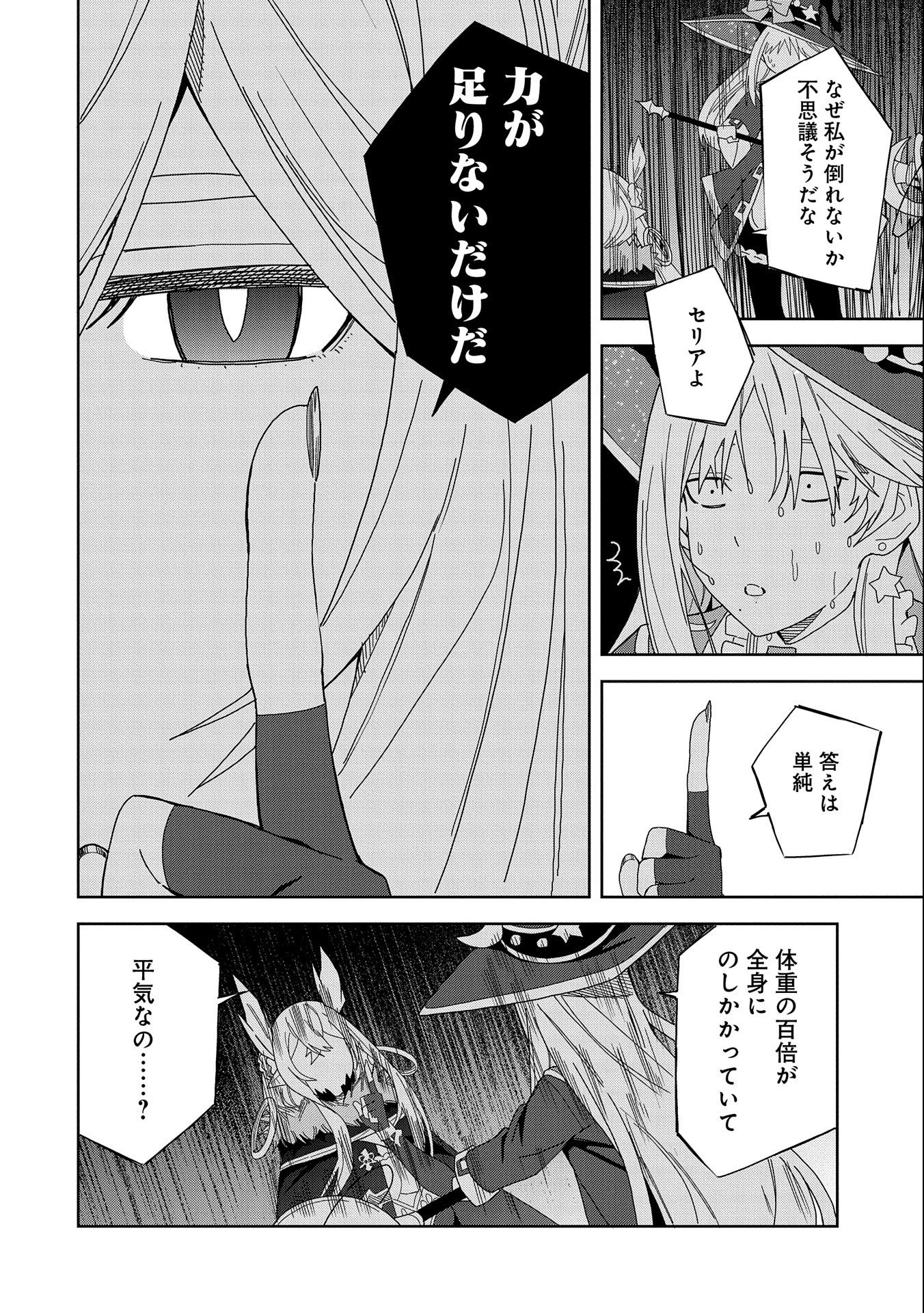 悪魔の新妻 第15話 - Page 19