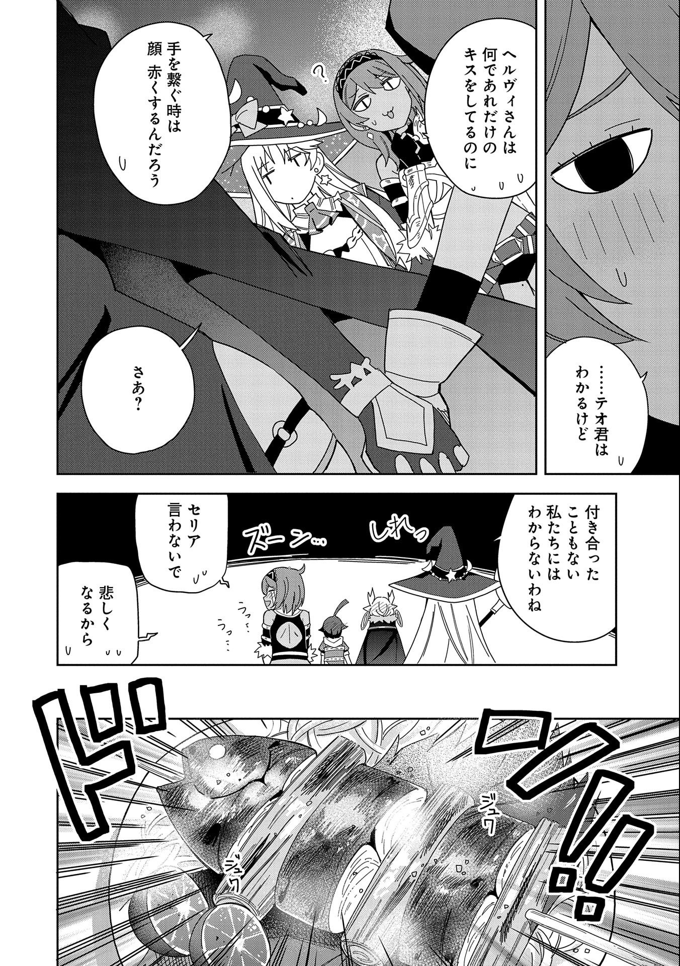 悪魔の新妻 第16話 - Page 6