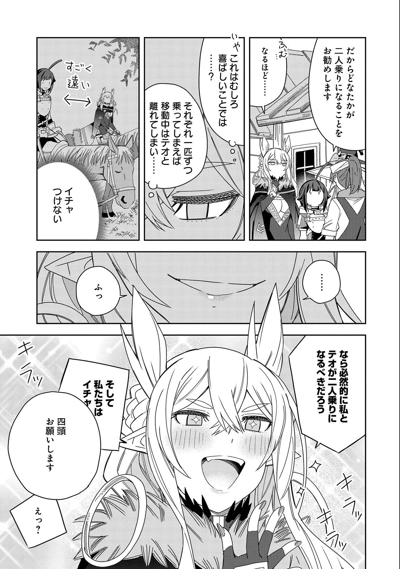 悪魔の新妻 第19話 - Page 5