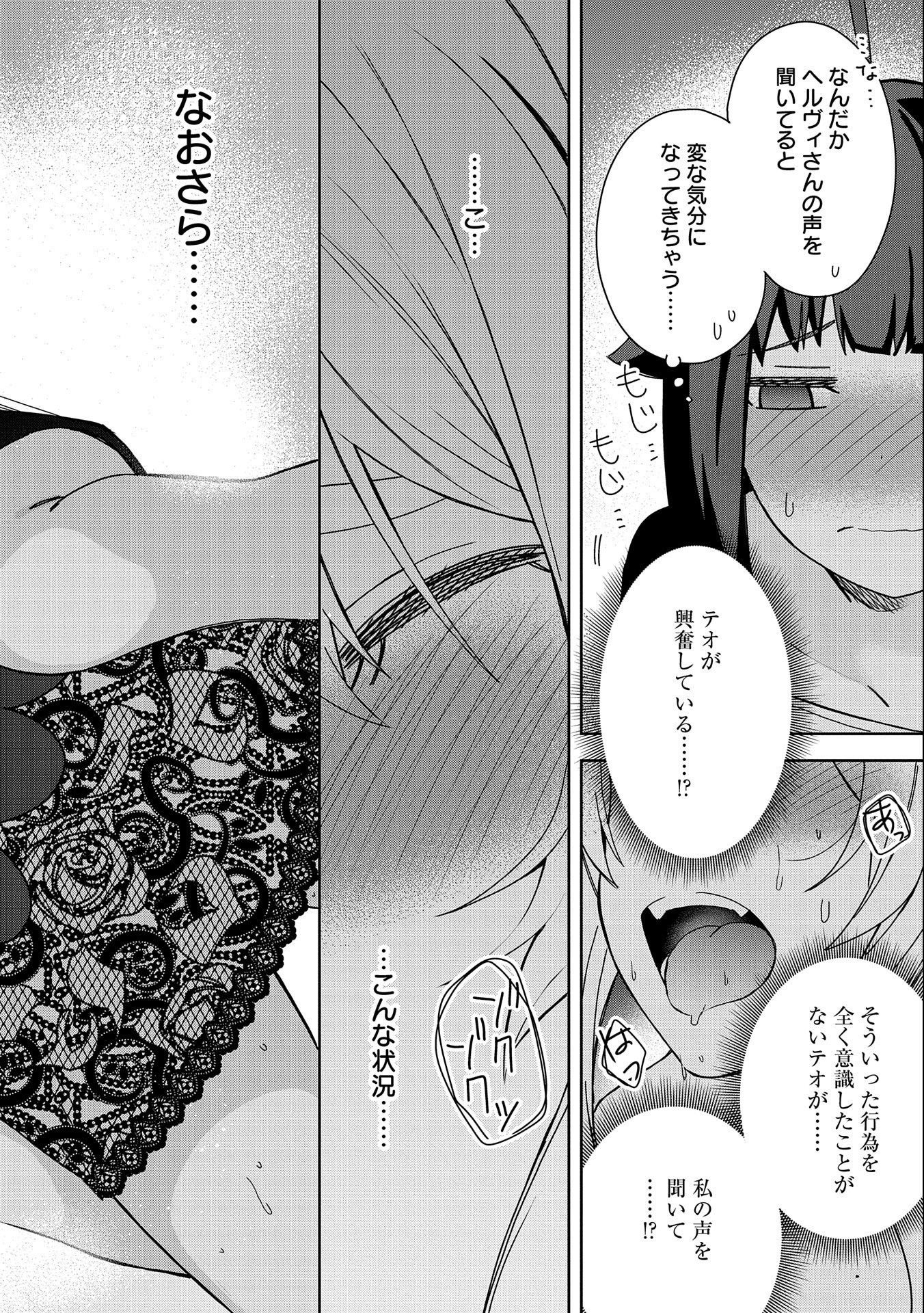 悪魔の新妻 第23話 - Page 11