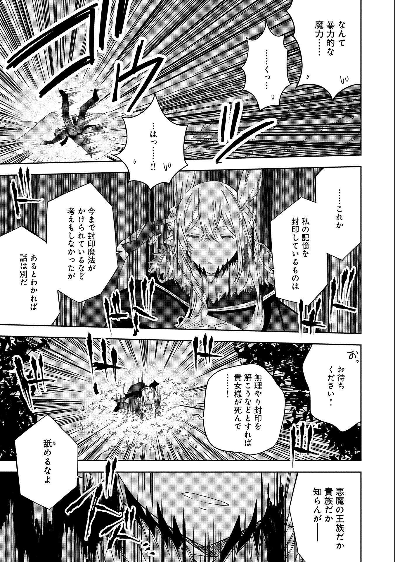 悪魔の新妻 第29話 - Page 8