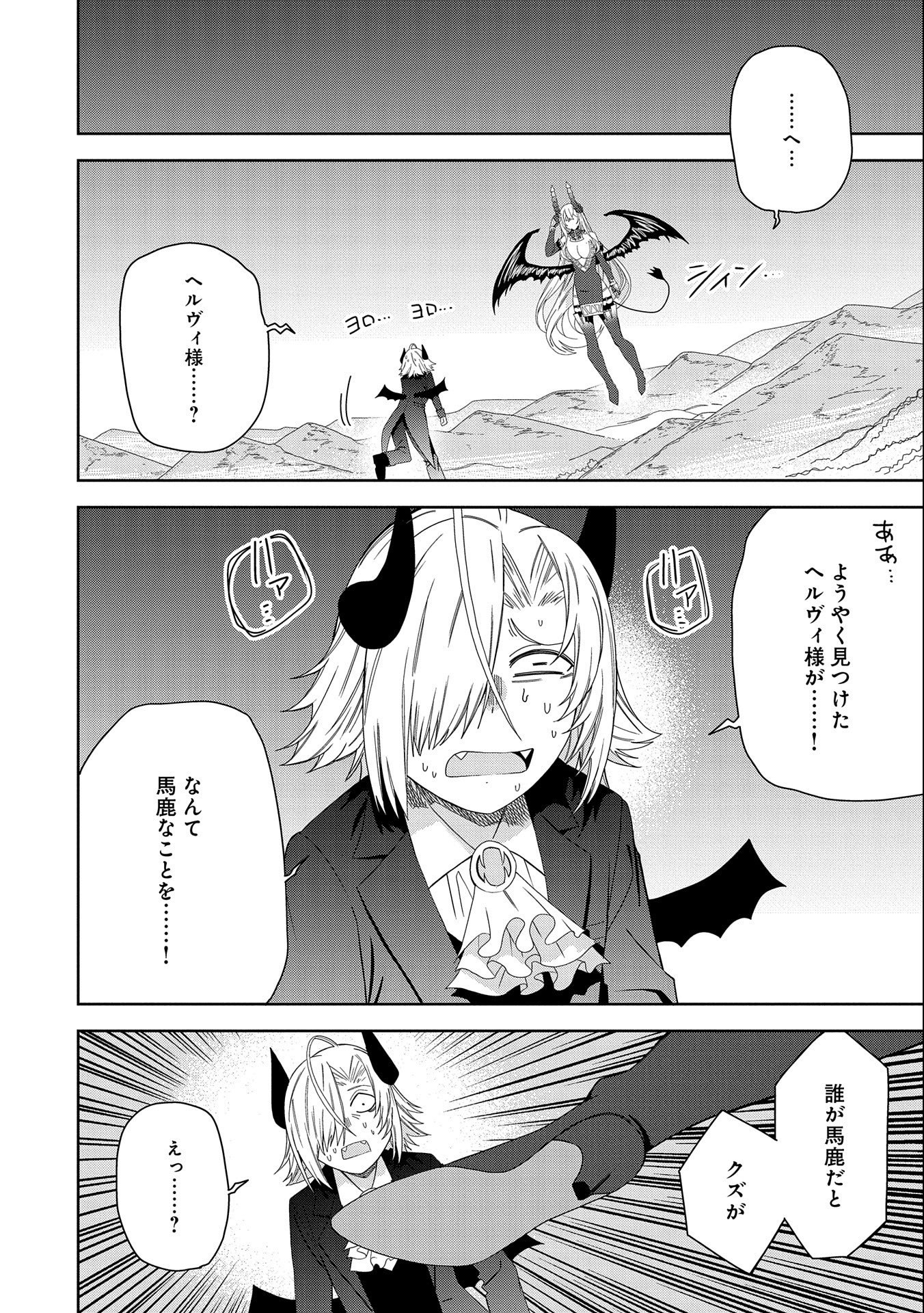 悪魔の新妻 第29話 - Page 11