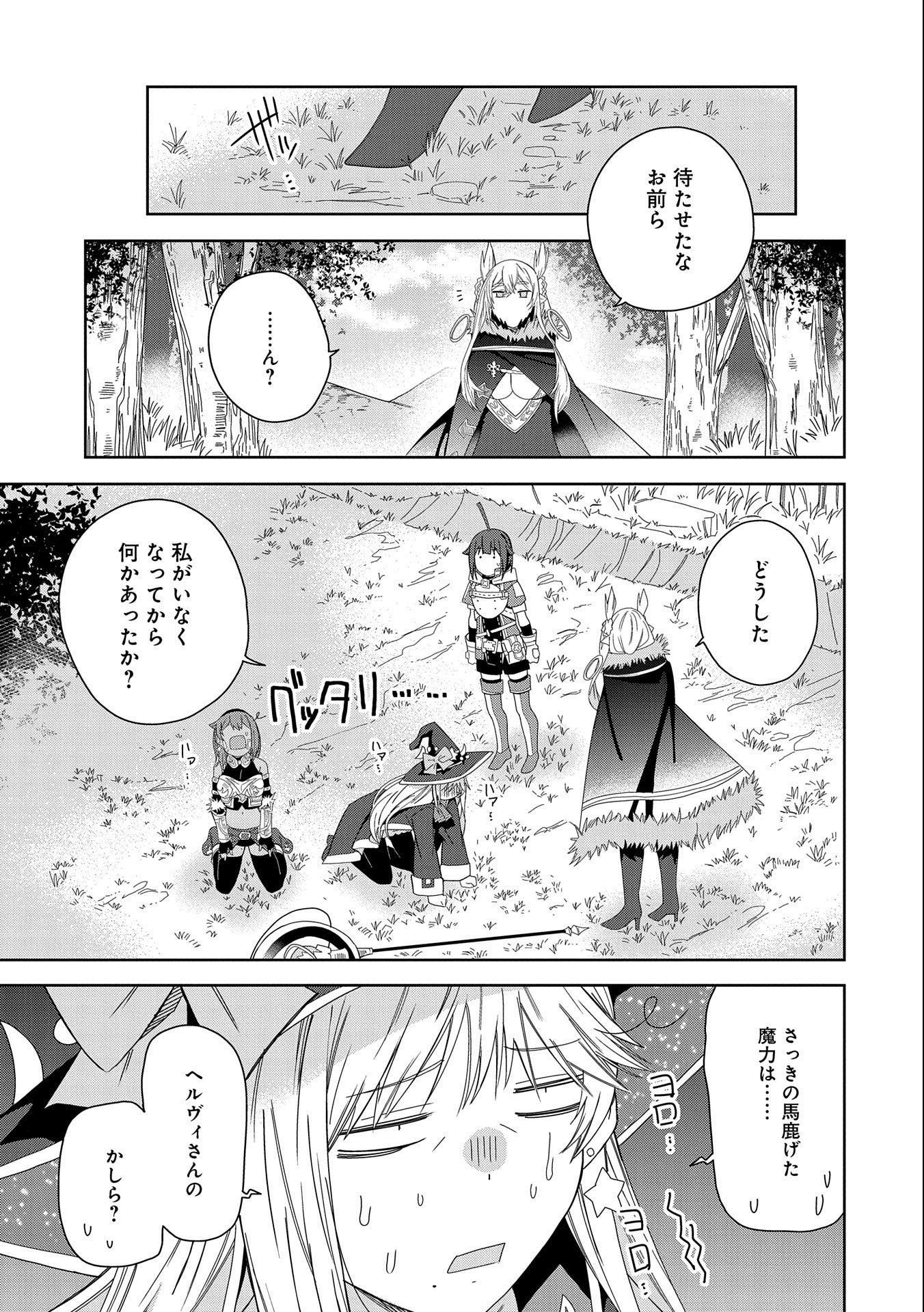 悪魔の新妻 第29話 - Page 28