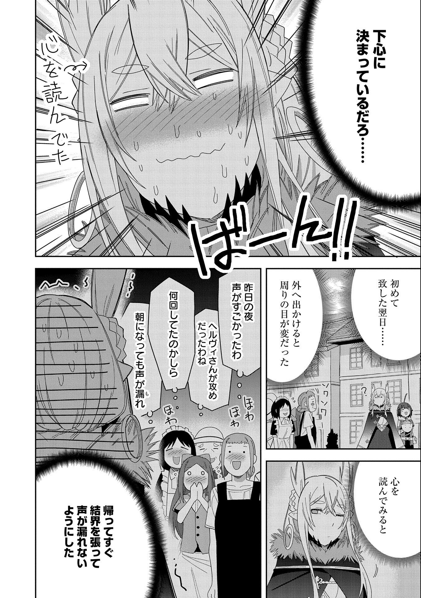 悪魔の新妻 第32話 - Page 9