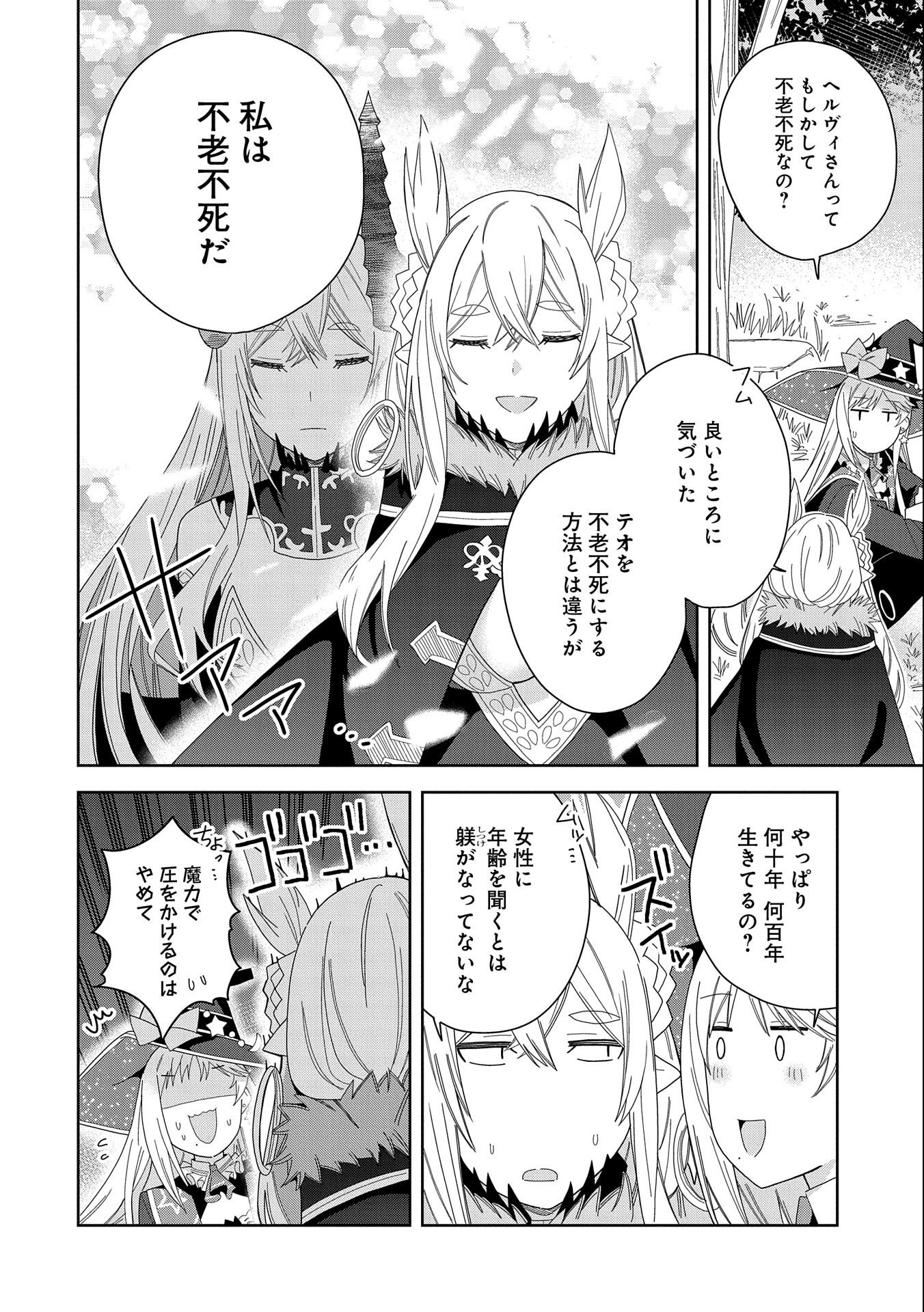 悪魔の新妻 第33話 - Page 24