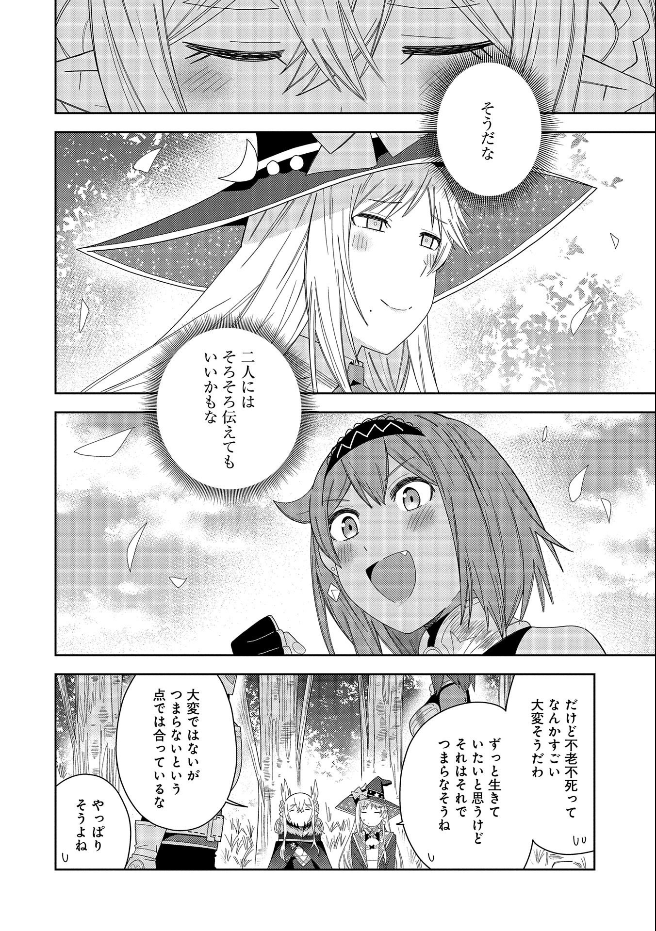 悪魔の新妻 第33話 - Page 26