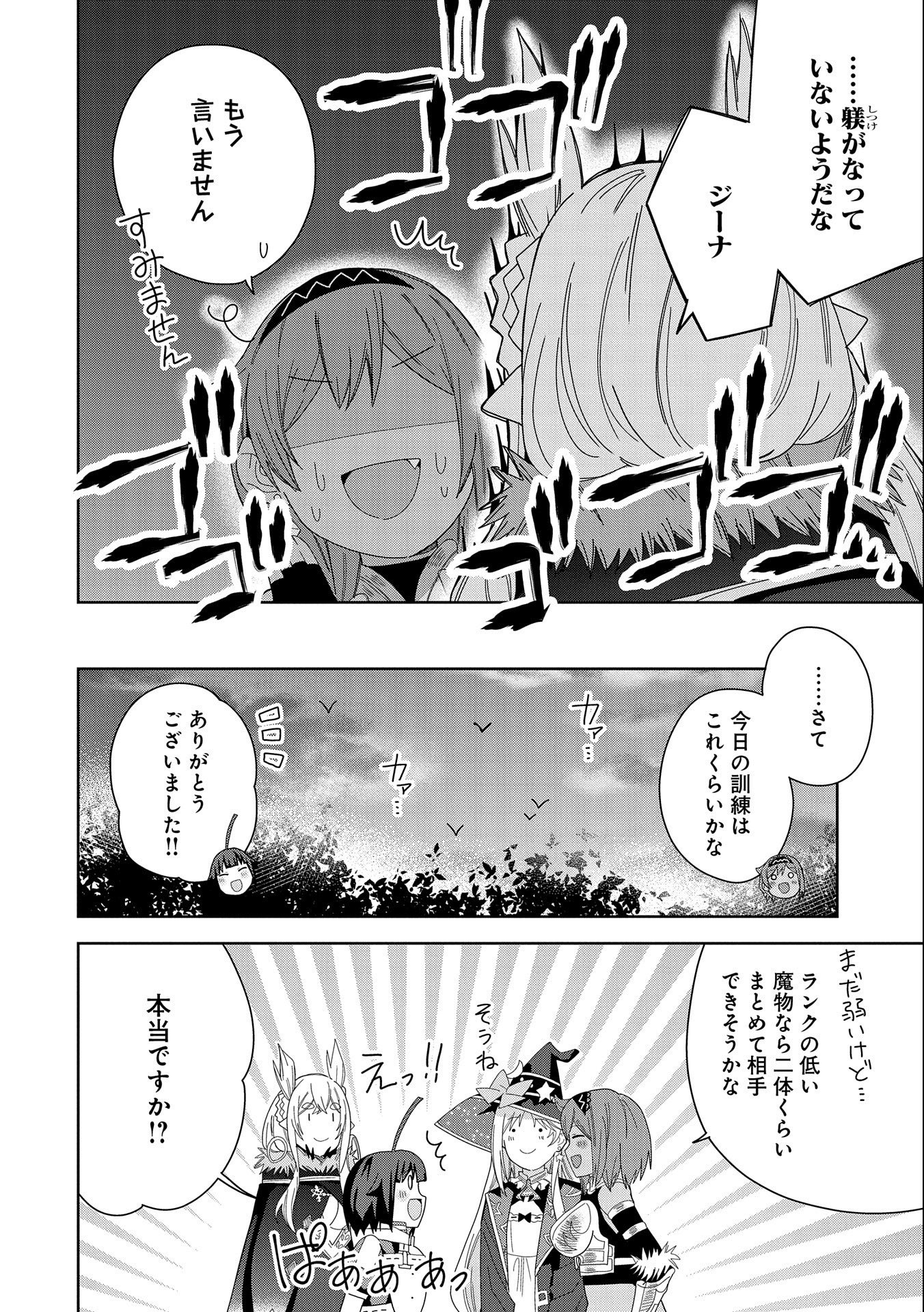 悪魔の新妻 第34話 - Page 7