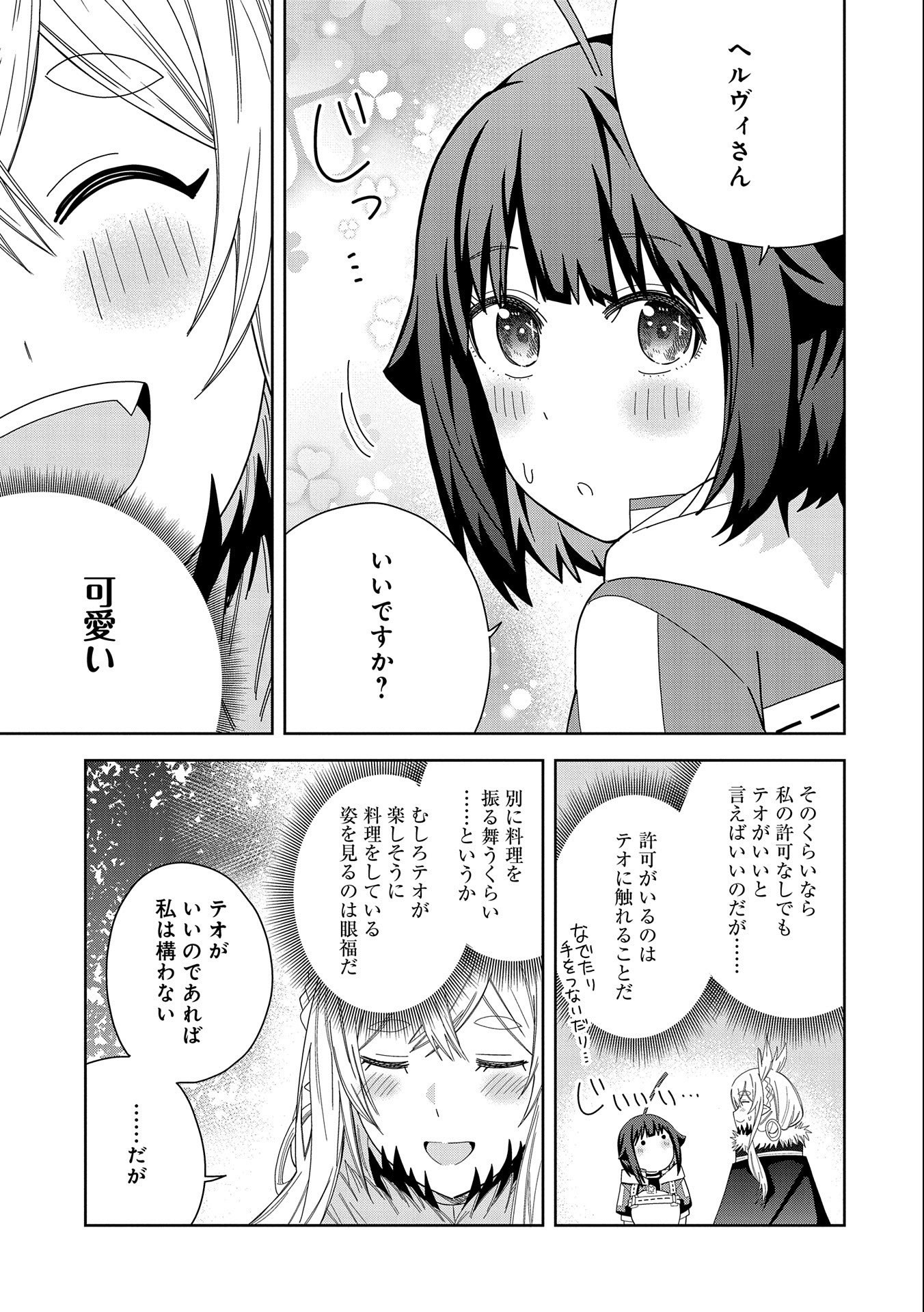 悪魔の新妻 第34話 - Page 12