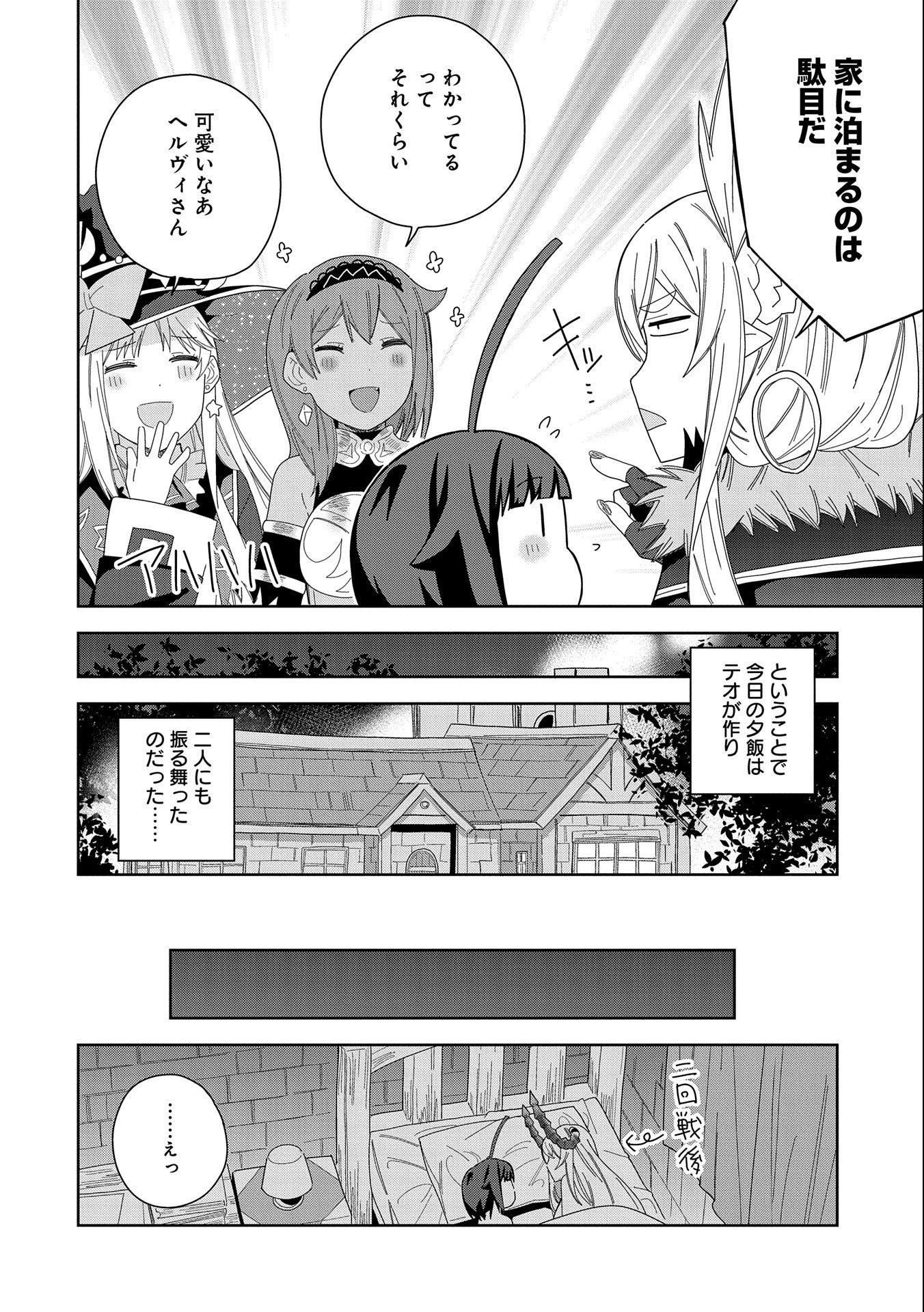 悪魔の新妻 第34話 - Page 13