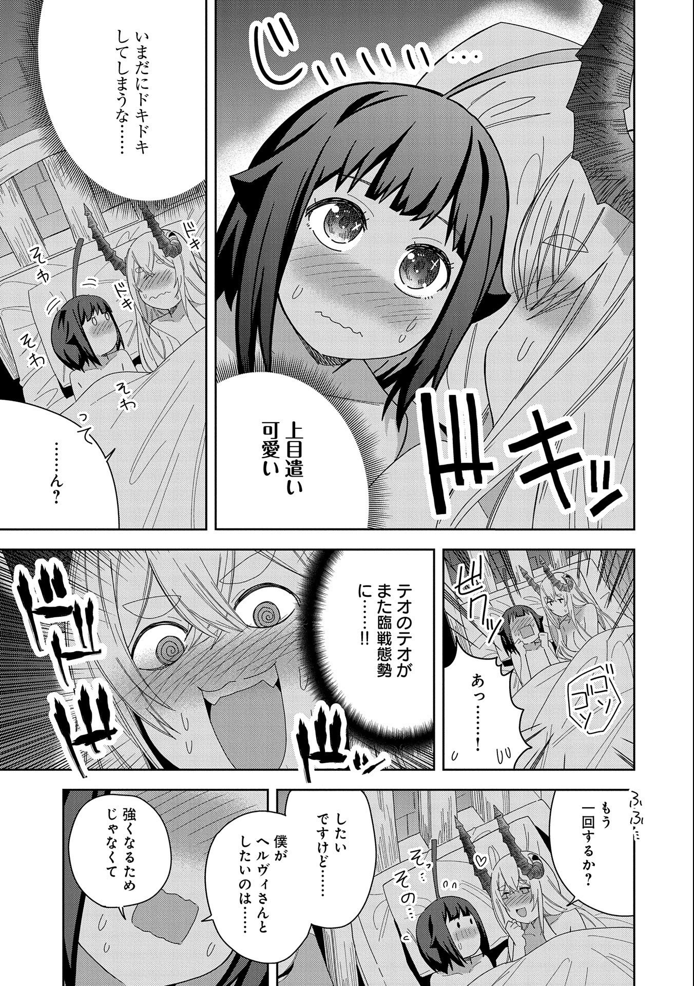 悪魔の新妻 第34話 - Page 18