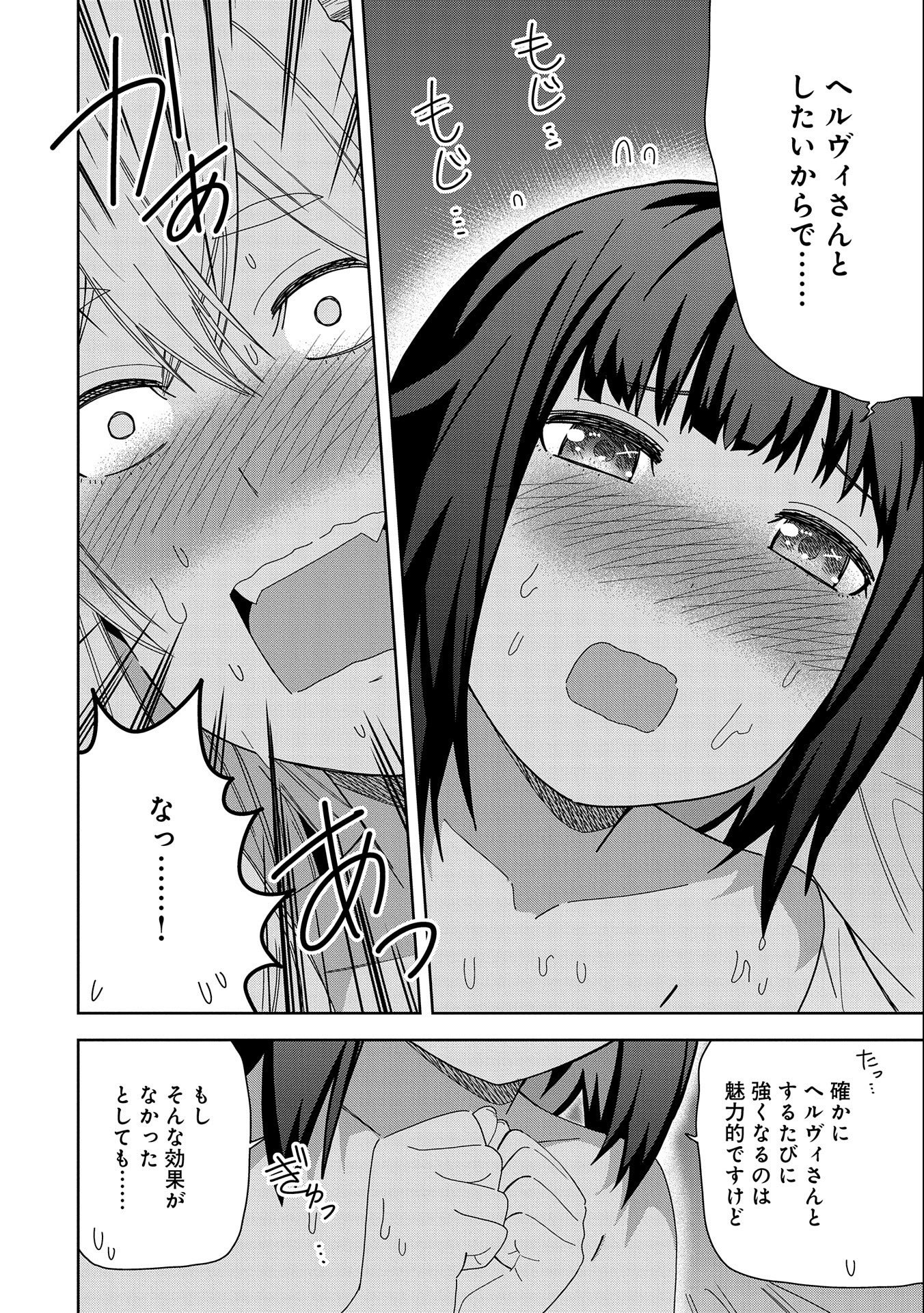 悪魔の新妻 第34話 - Page 19