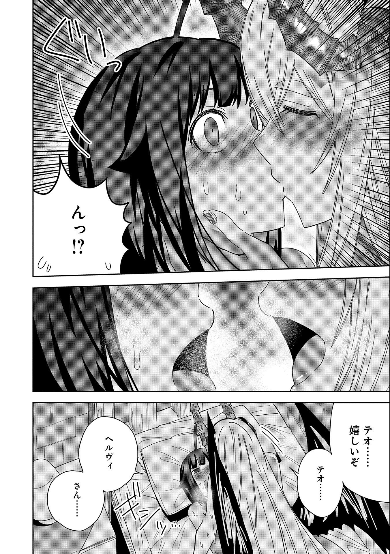 悪魔の新妻 第34話 - Page 21