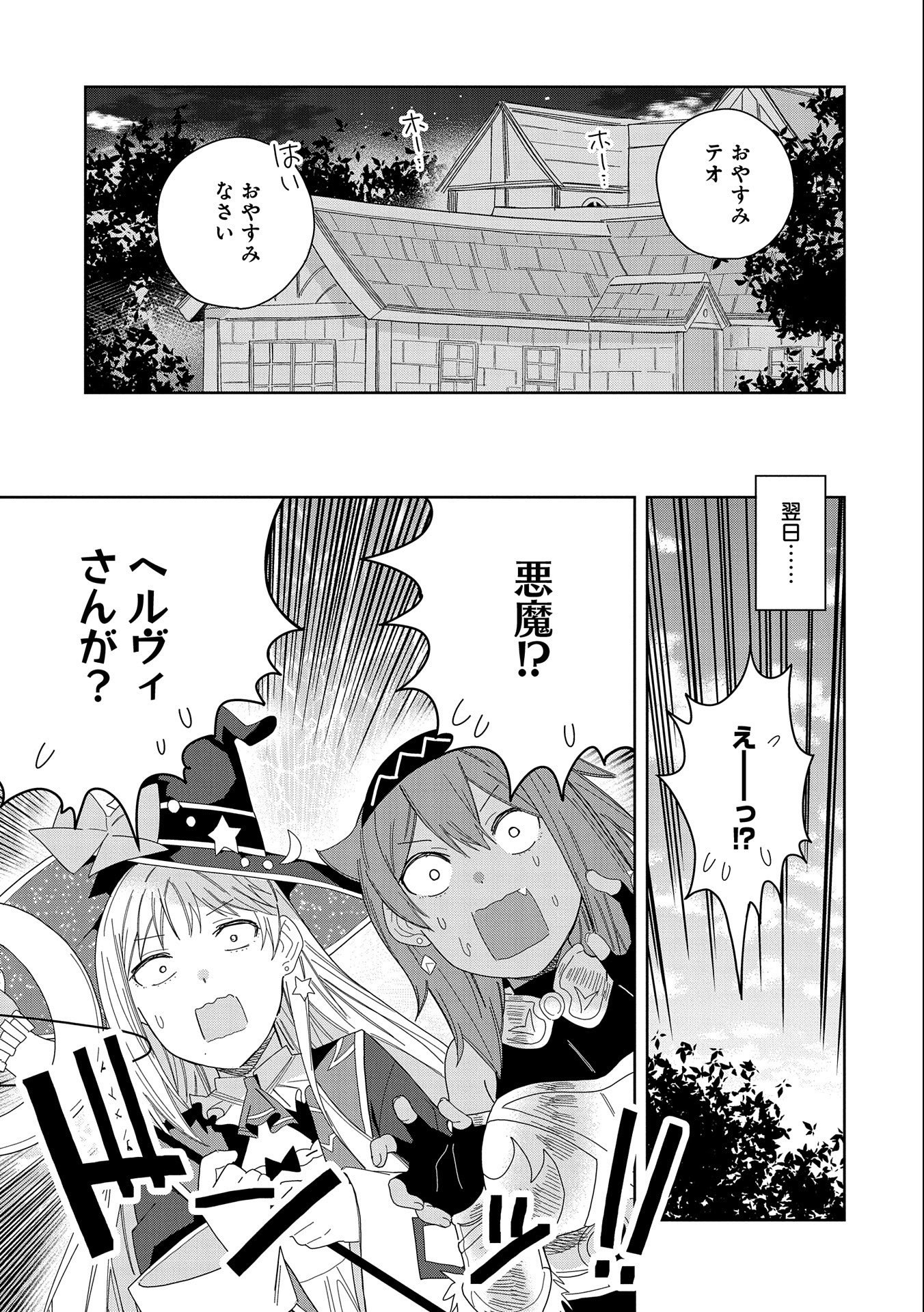 悪魔の新妻 第34話 - Page 26