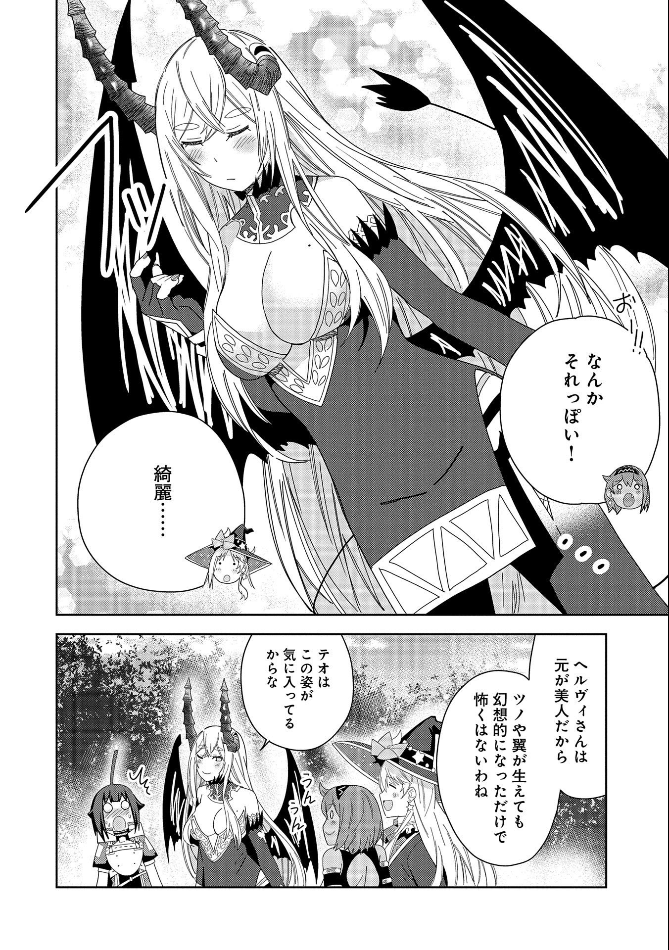 悪魔の新妻 第34話 - Page 29