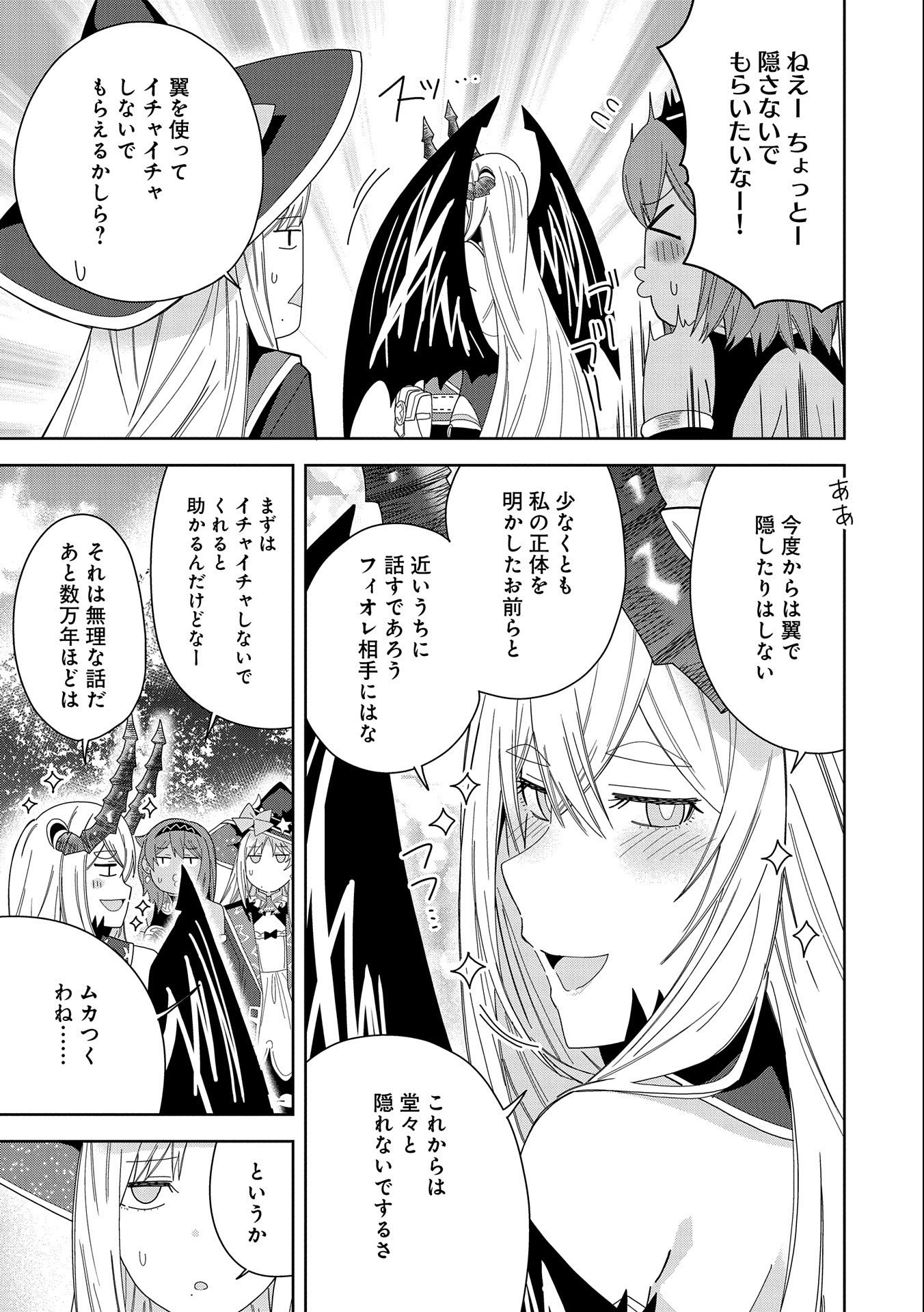 悪魔の新妻 第34話 - Page 32