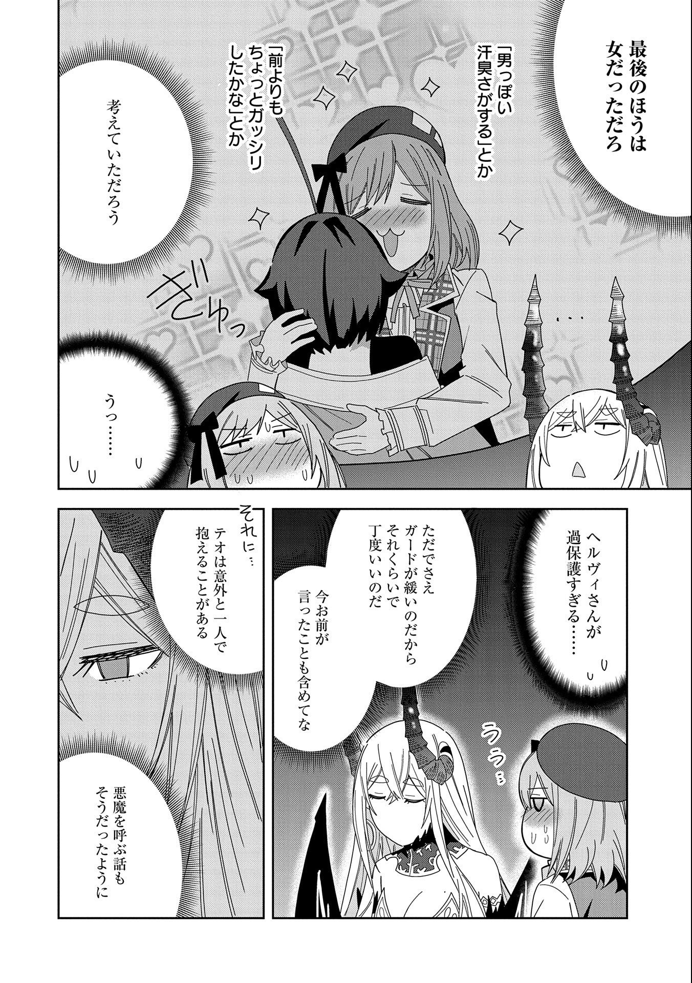 悪魔の新妻 第35話 - Page 15