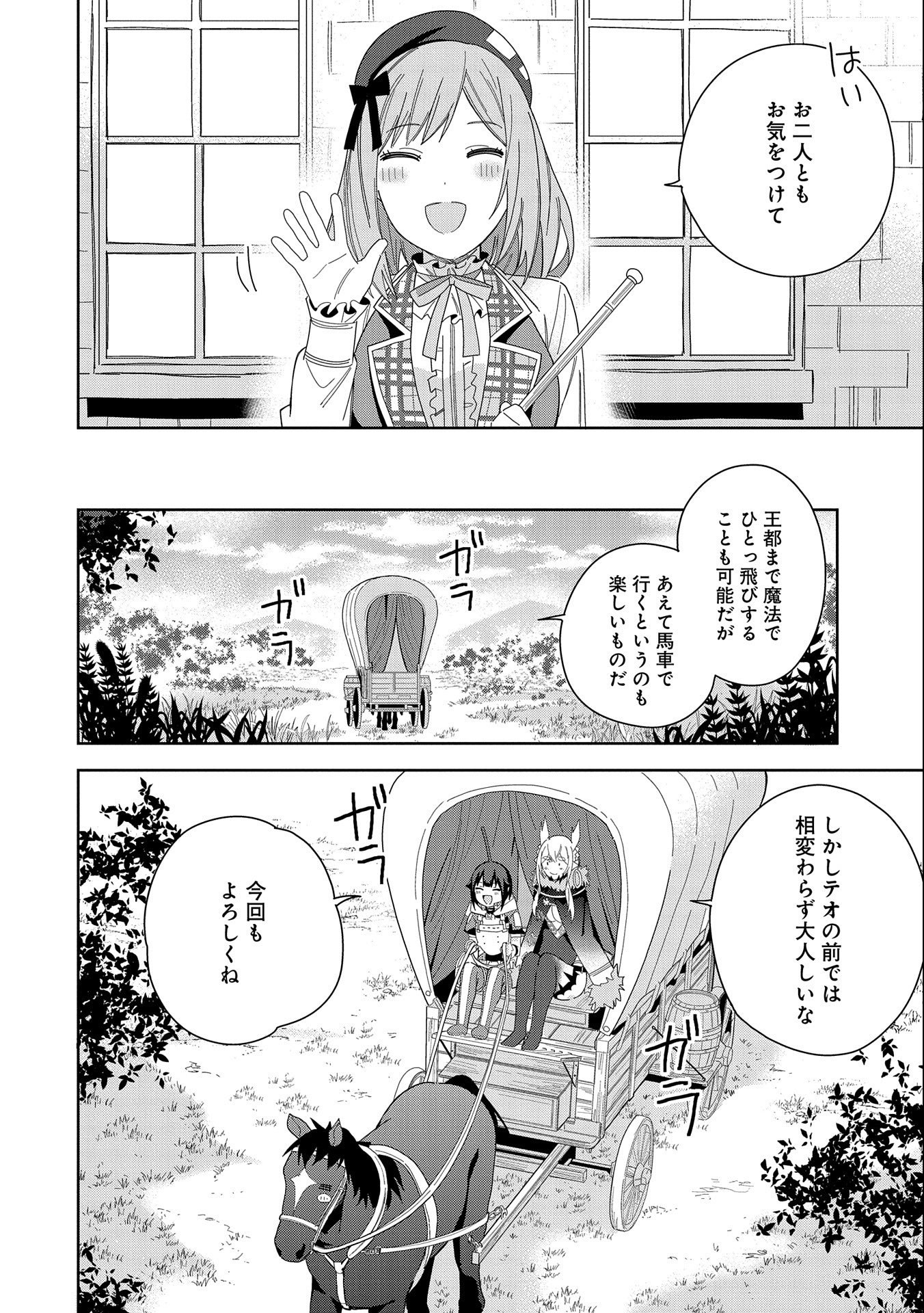 悪魔の新妻 第35話 - Page 35