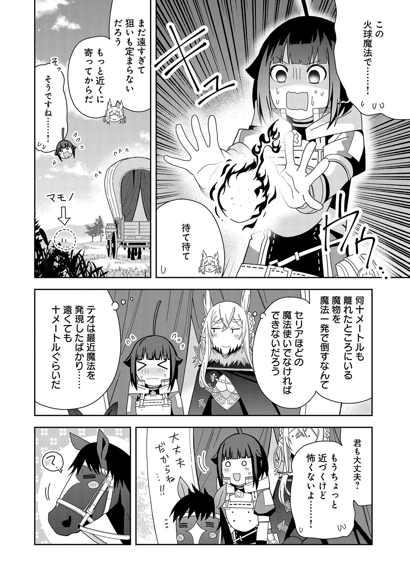 悪魔の新妻 第36話 - Page 5