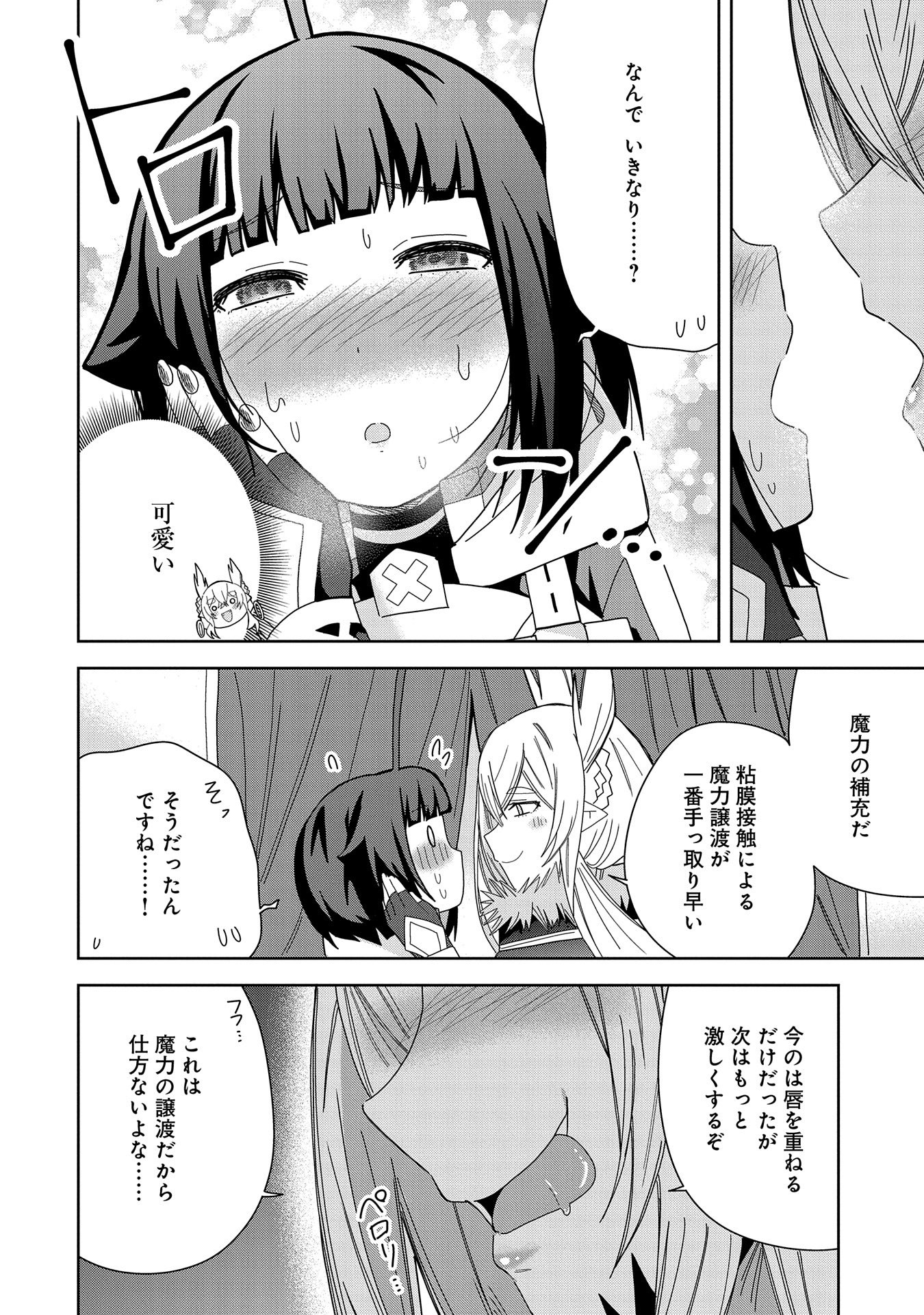 悪魔の新妻 第36話 - Page 15