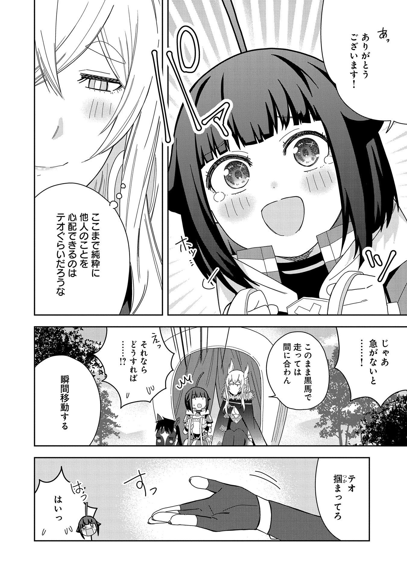 悪魔の新妻 第36話 - Page 23