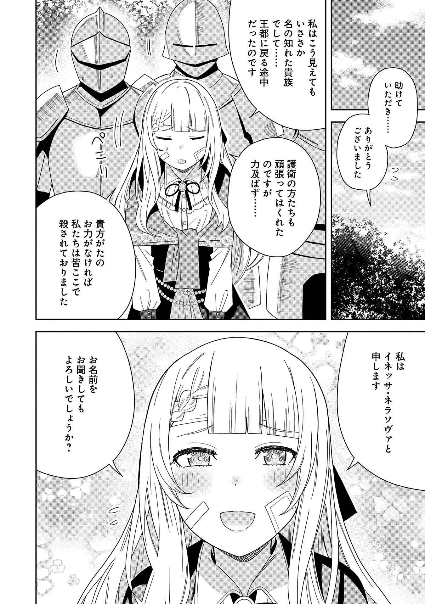 悪魔の新妻 第37話 - Page 10