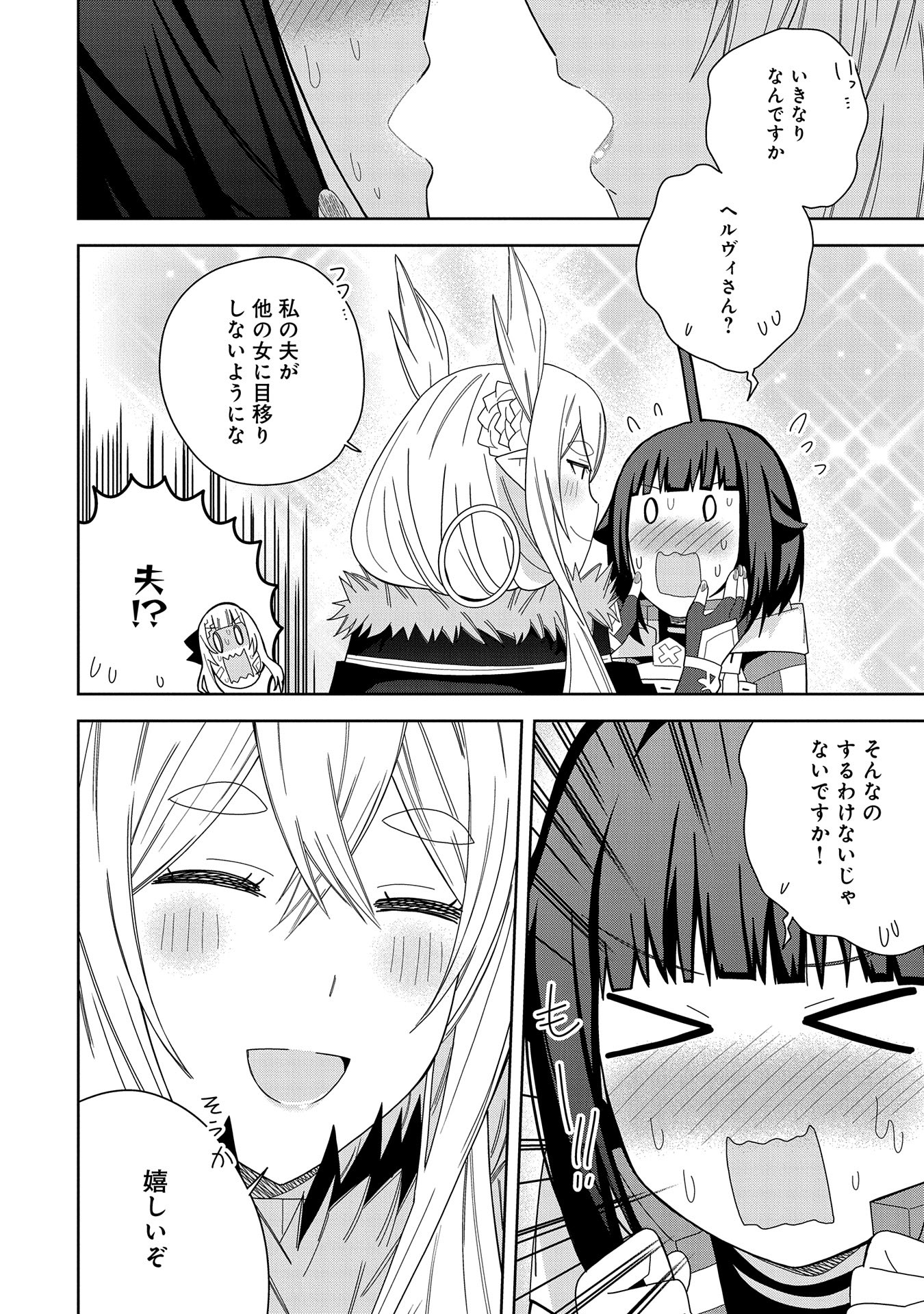 悪魔の新妻 第37話 - Page 18