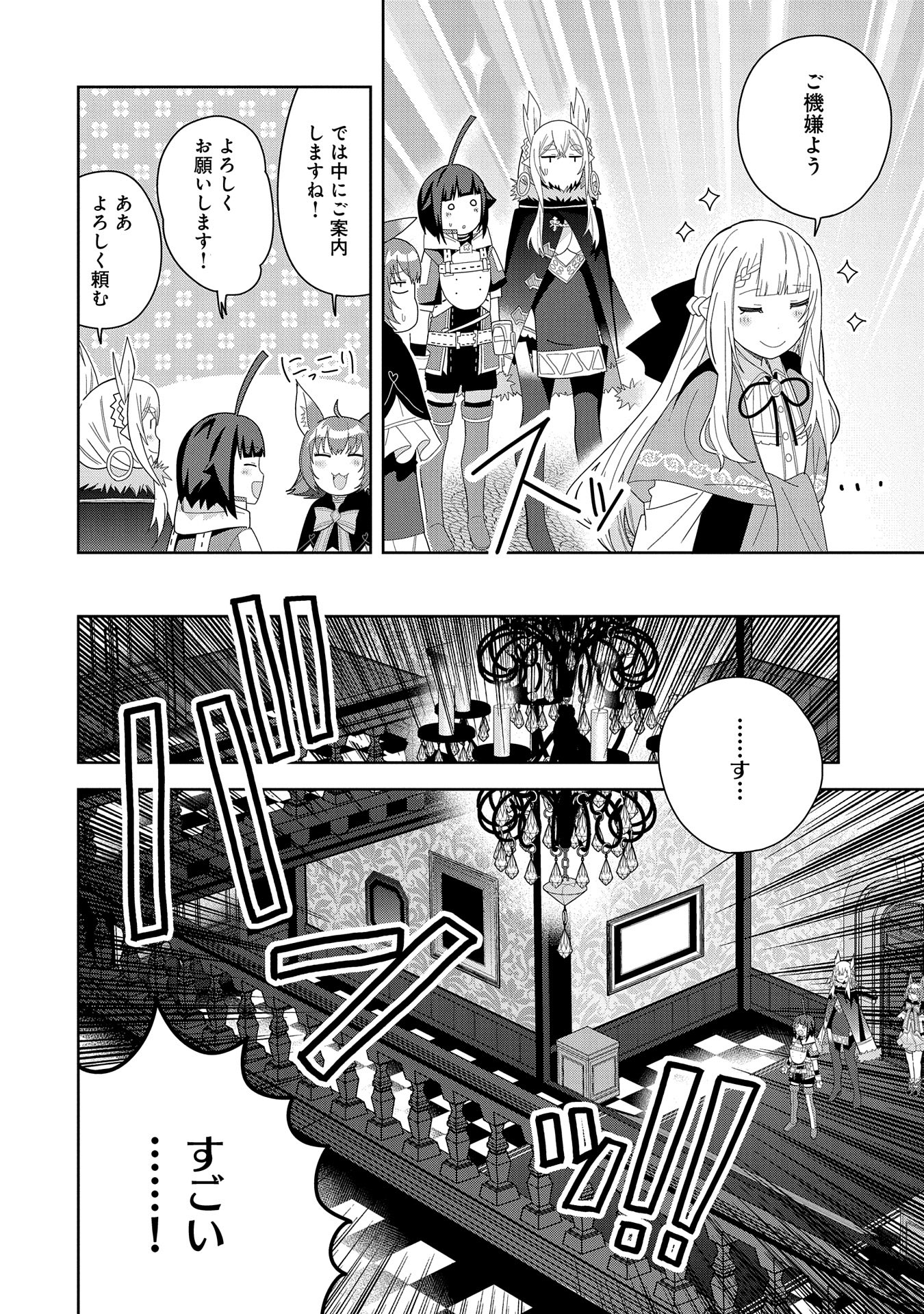 悪魔の新妻 第38話 - Page 17