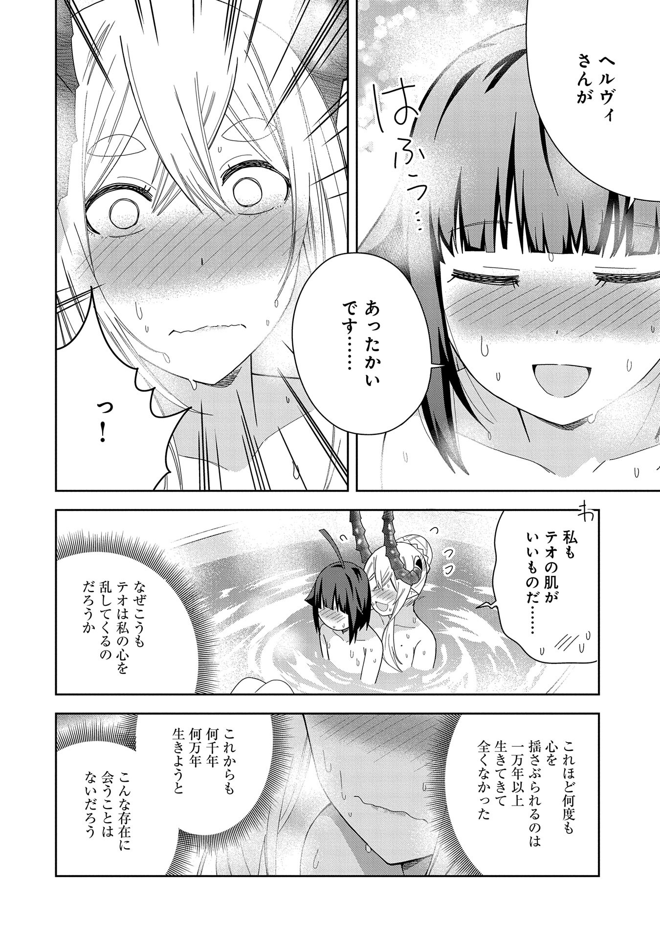 悪魔の新妻 第39話 - Page 7