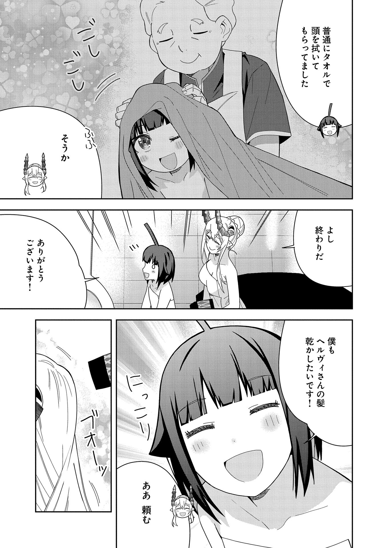 悪魔の新妻 第39話 - Page 9