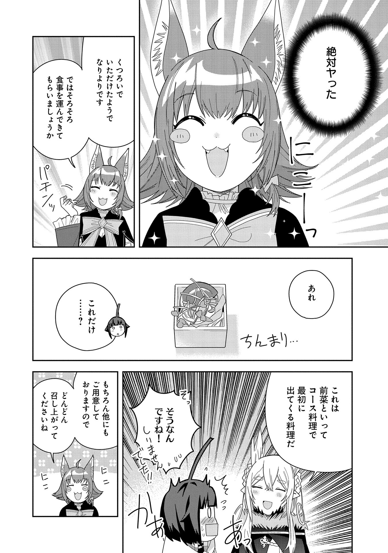 悪魔の新妻 第39話 - Page 16